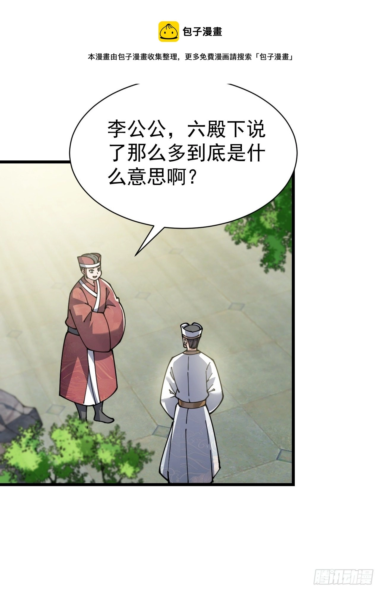 第三话：奴才真的做不到啊！31