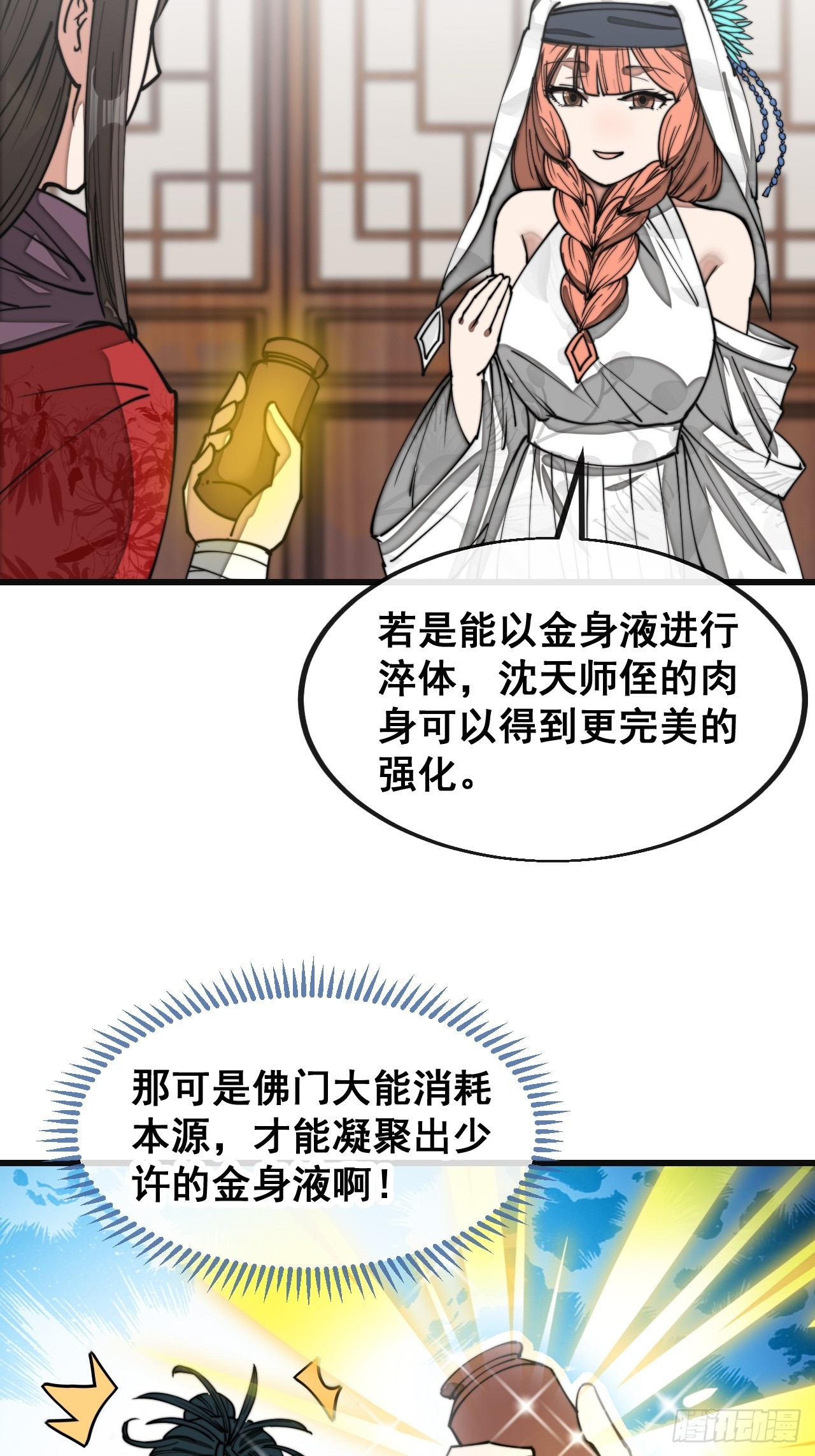 第一百二十四话：韭菜的收割方式5