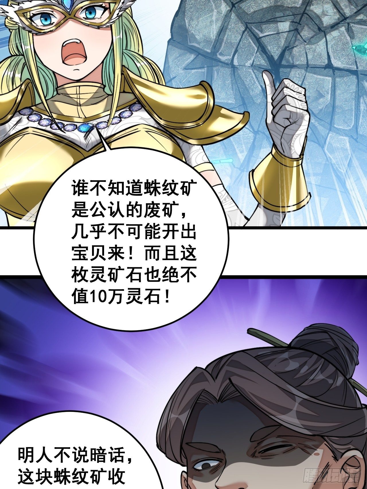 第三十六话：万灵园要变天了！18
