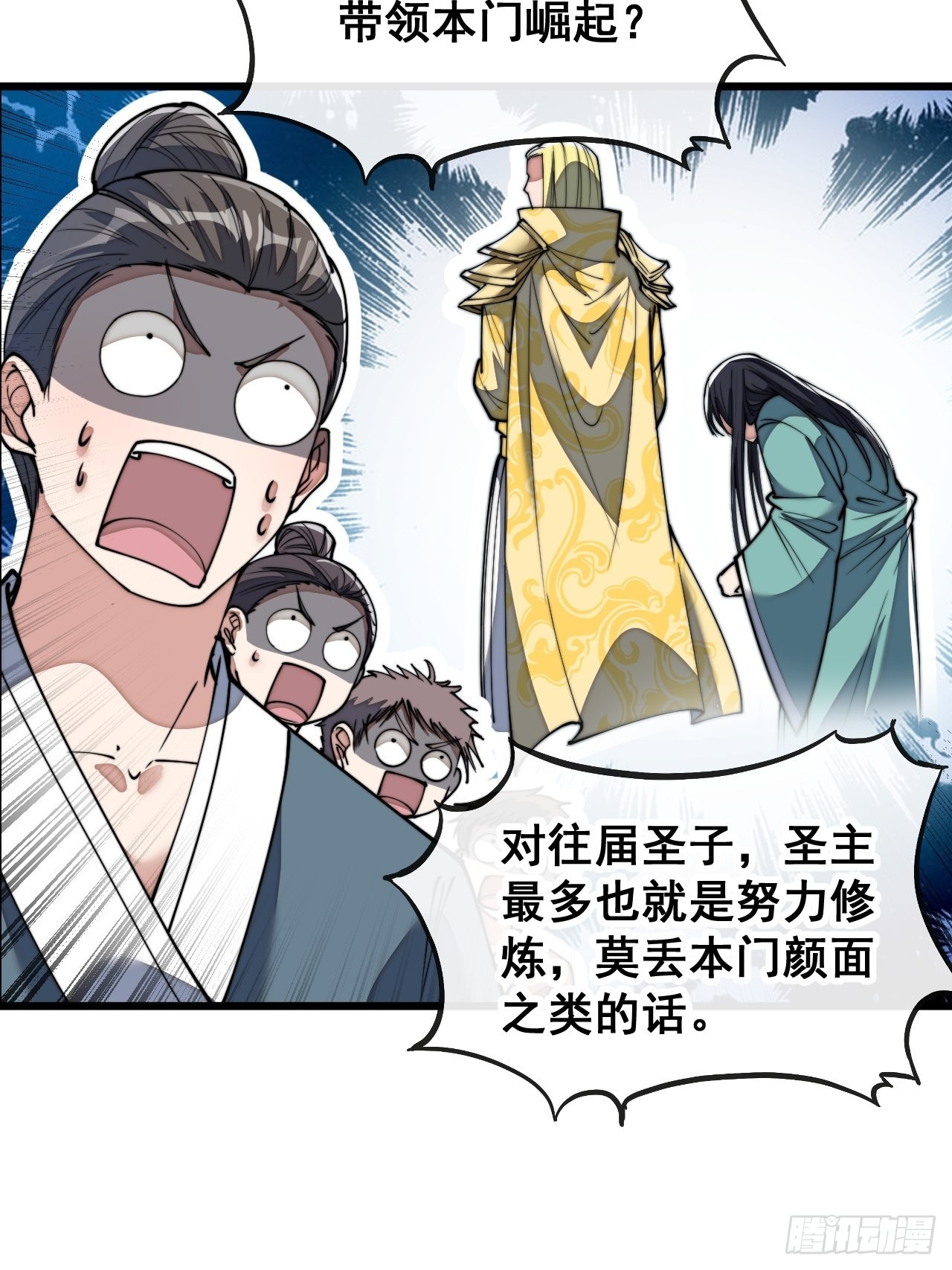 第七十四话：带领圣地崛起9