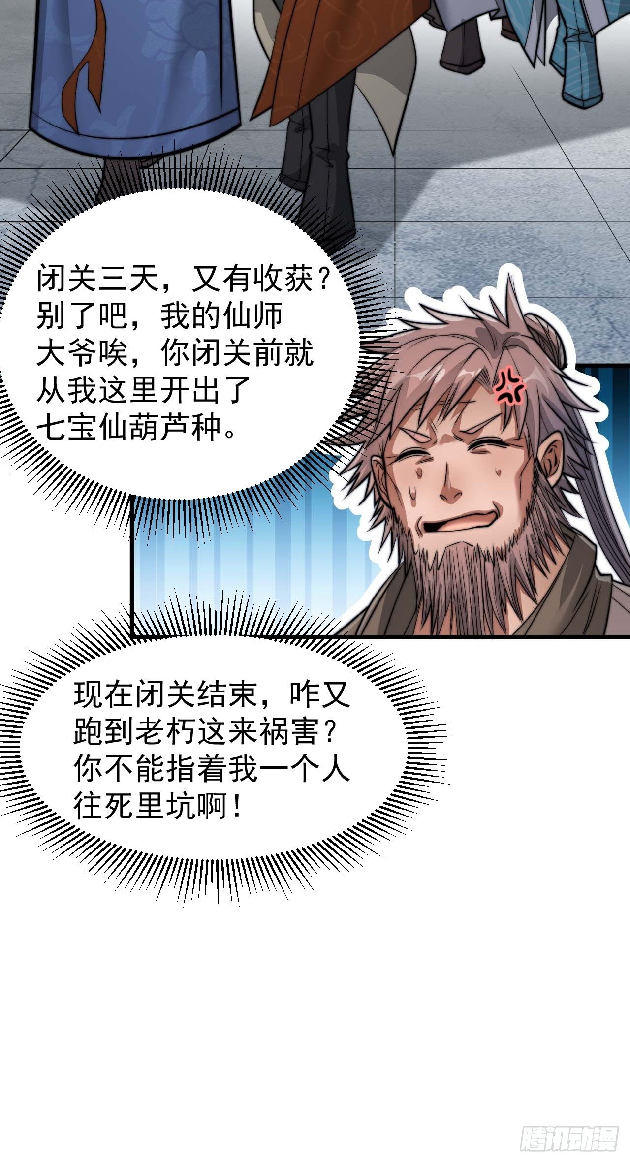 第二十八话：抱仙师大腿34