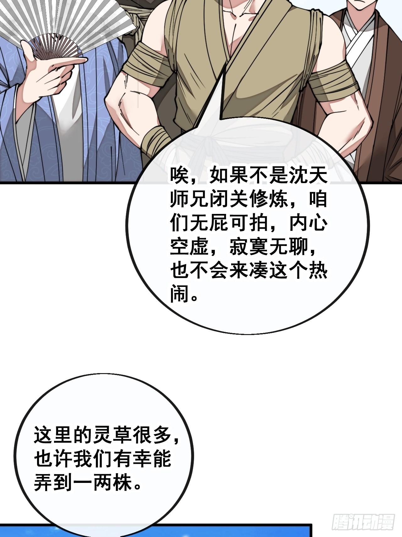 第八十九话：神霄弟子出来捧哏！23