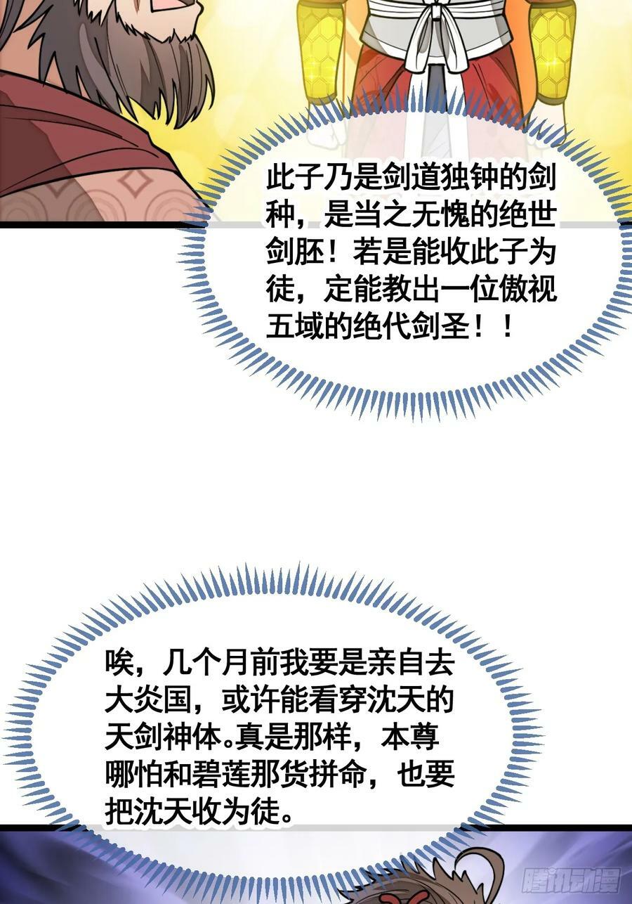 第二百一十三话：剑尊来访37