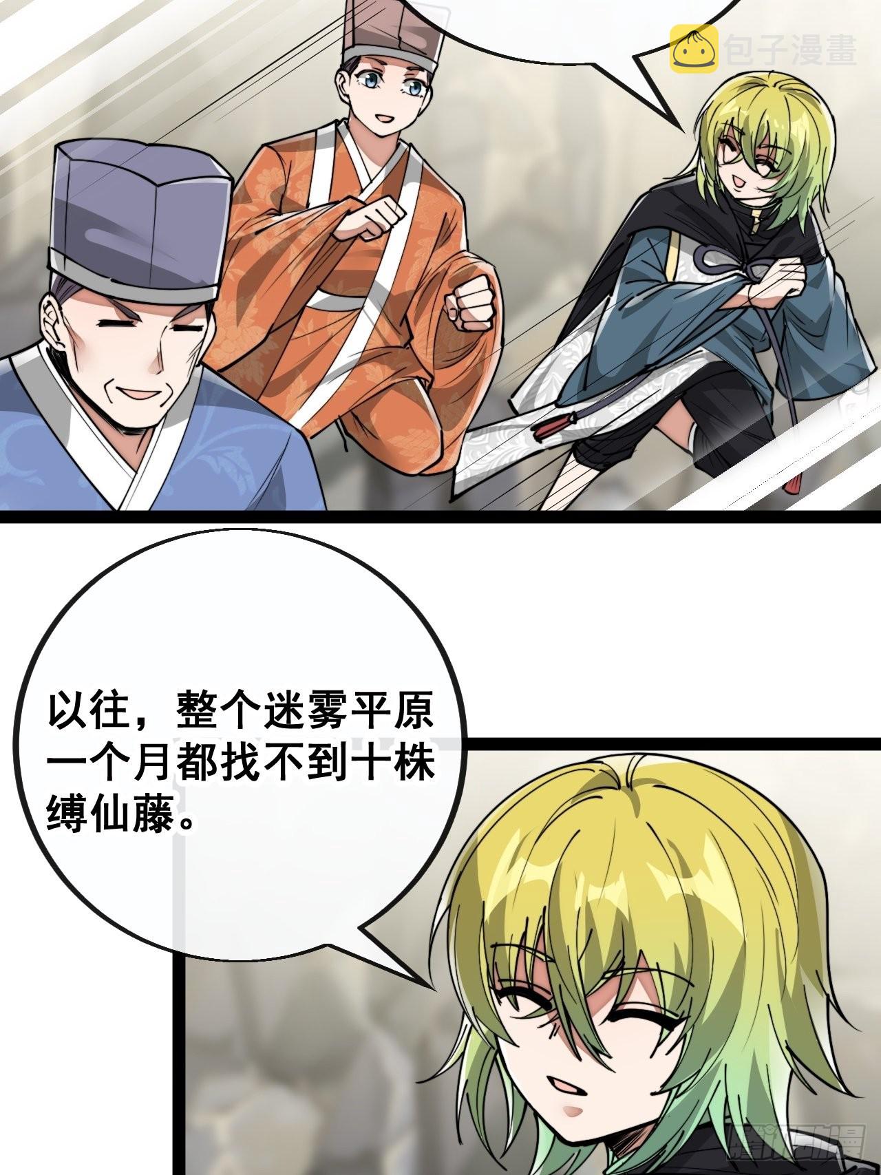 第八十八话：料事如神沈仙师14