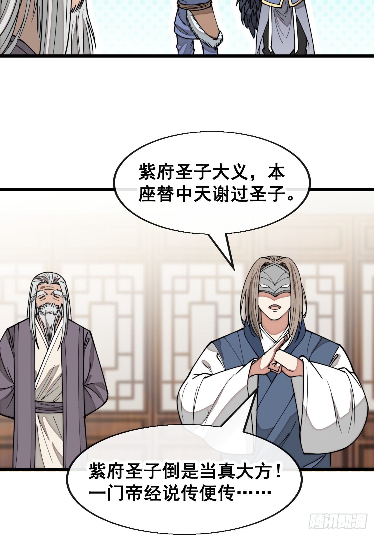 第一百四十一话：紫府圣子42