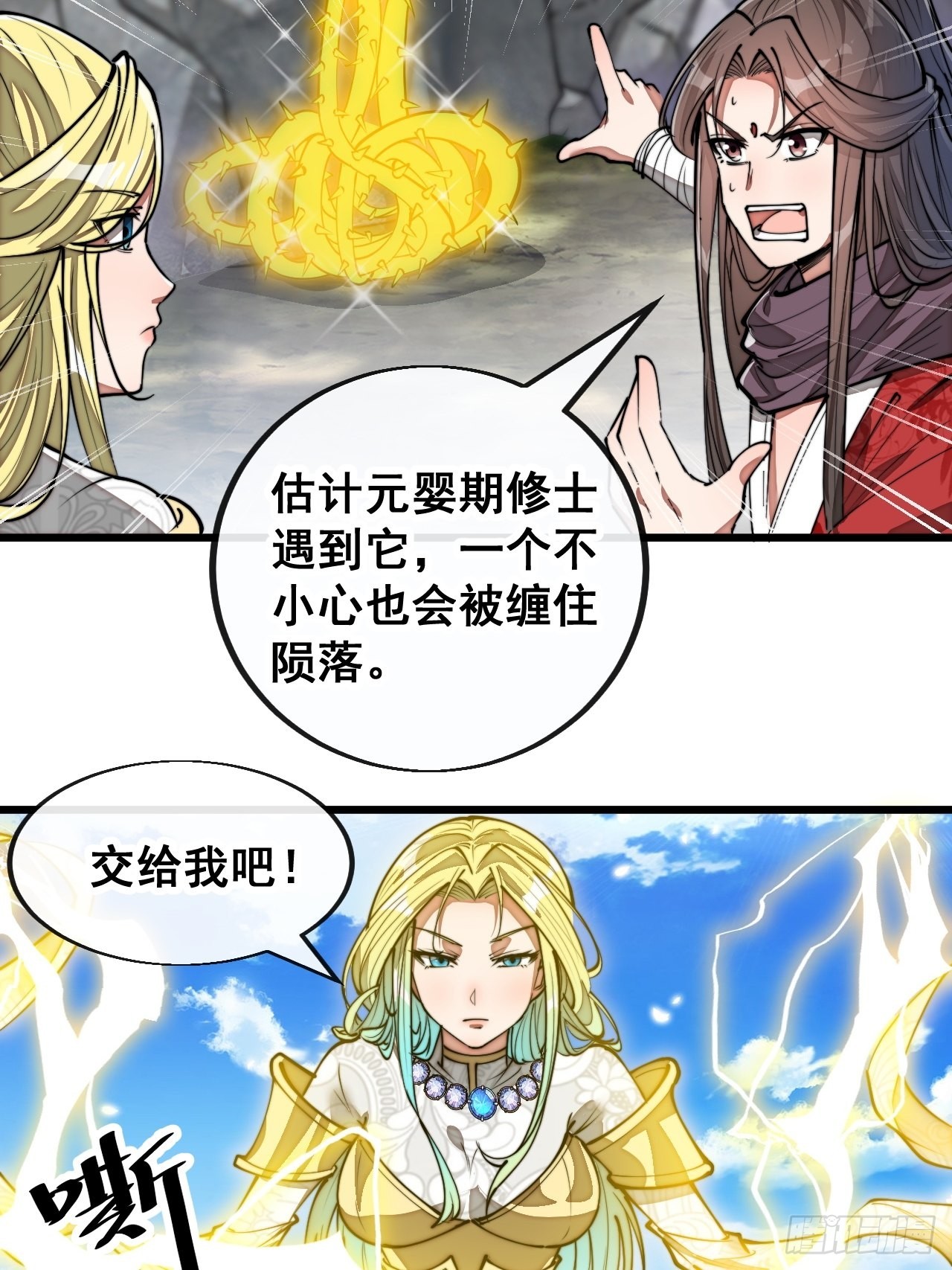 第八十七话：庚金白虎斗巨藤11