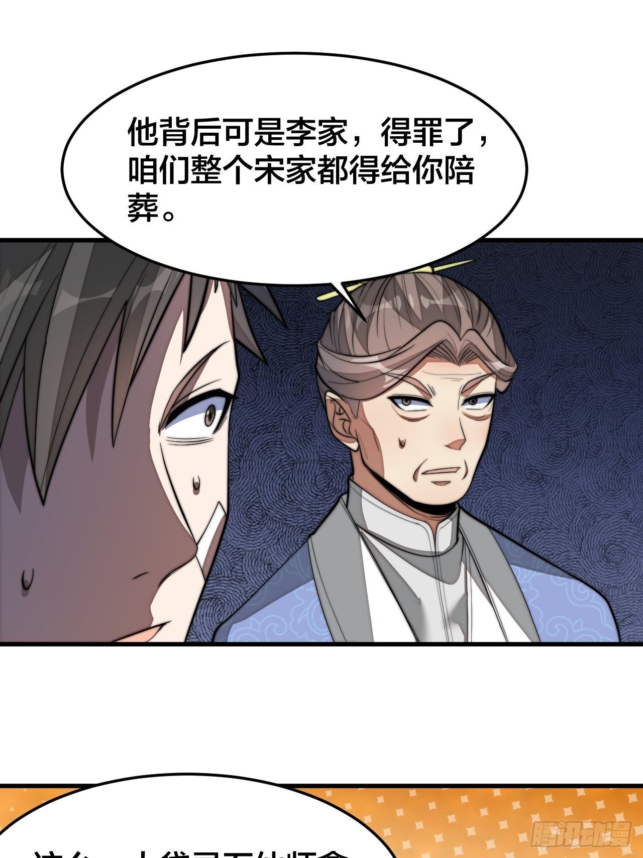 第十四话：宋掌柜的求生欲35