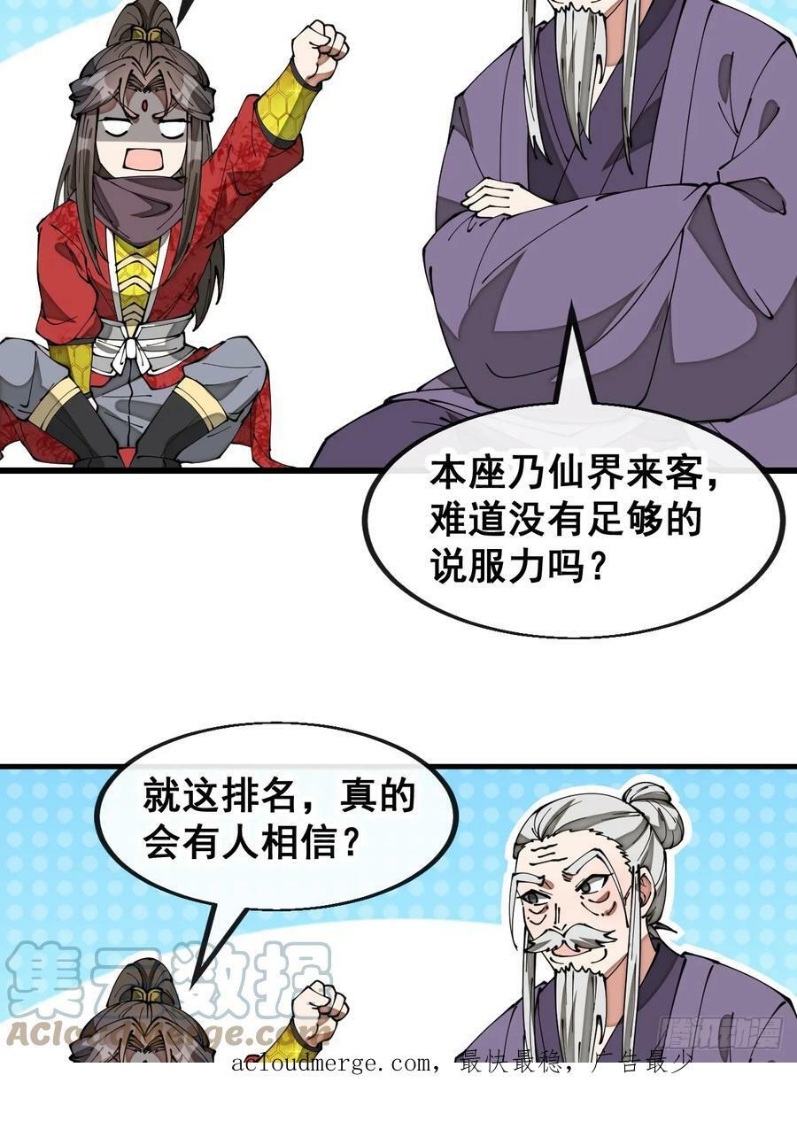 第一百八十六话：喜当七星天骄36