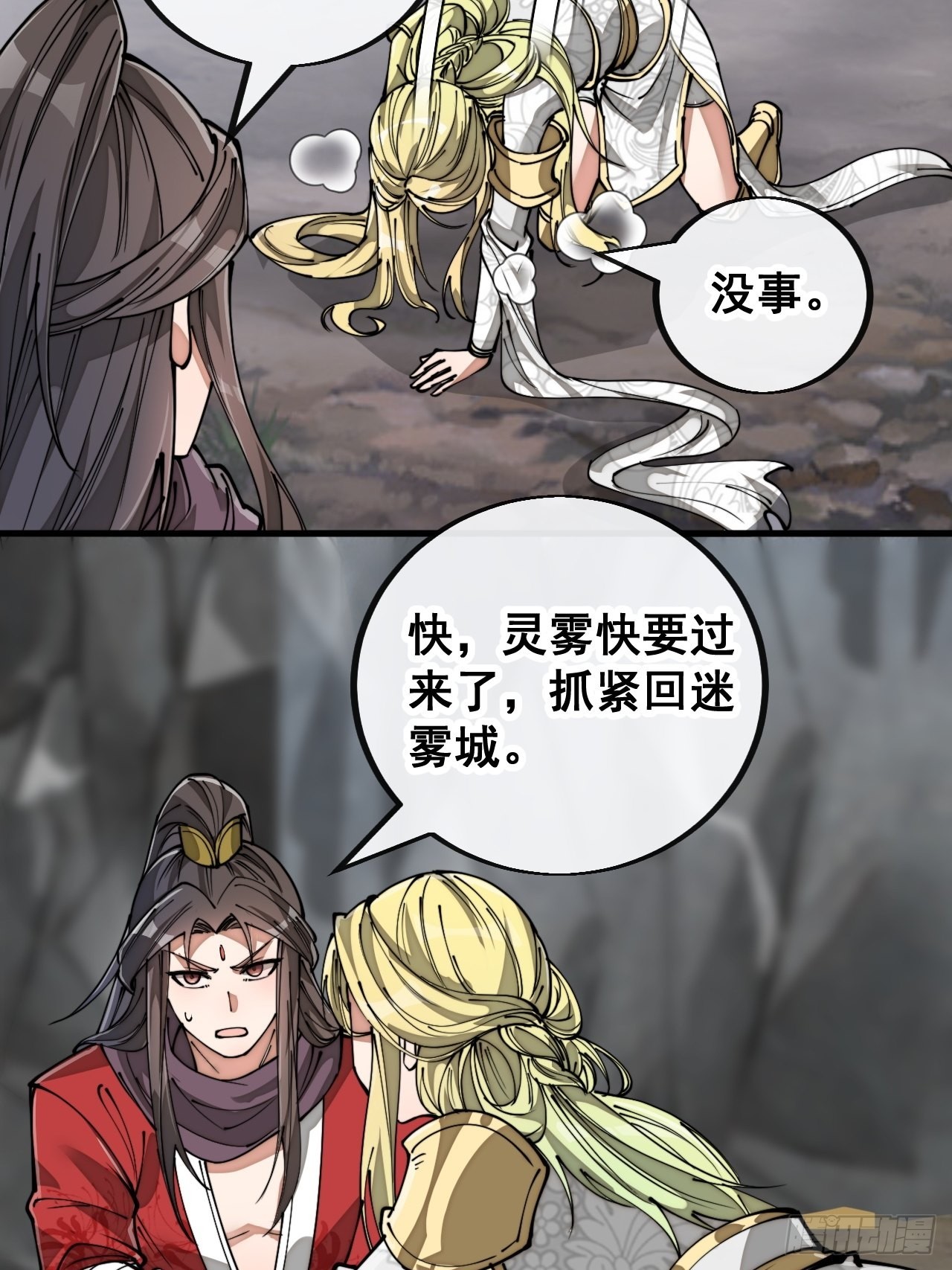 第八十七话：庚金白虎斗巨藤41