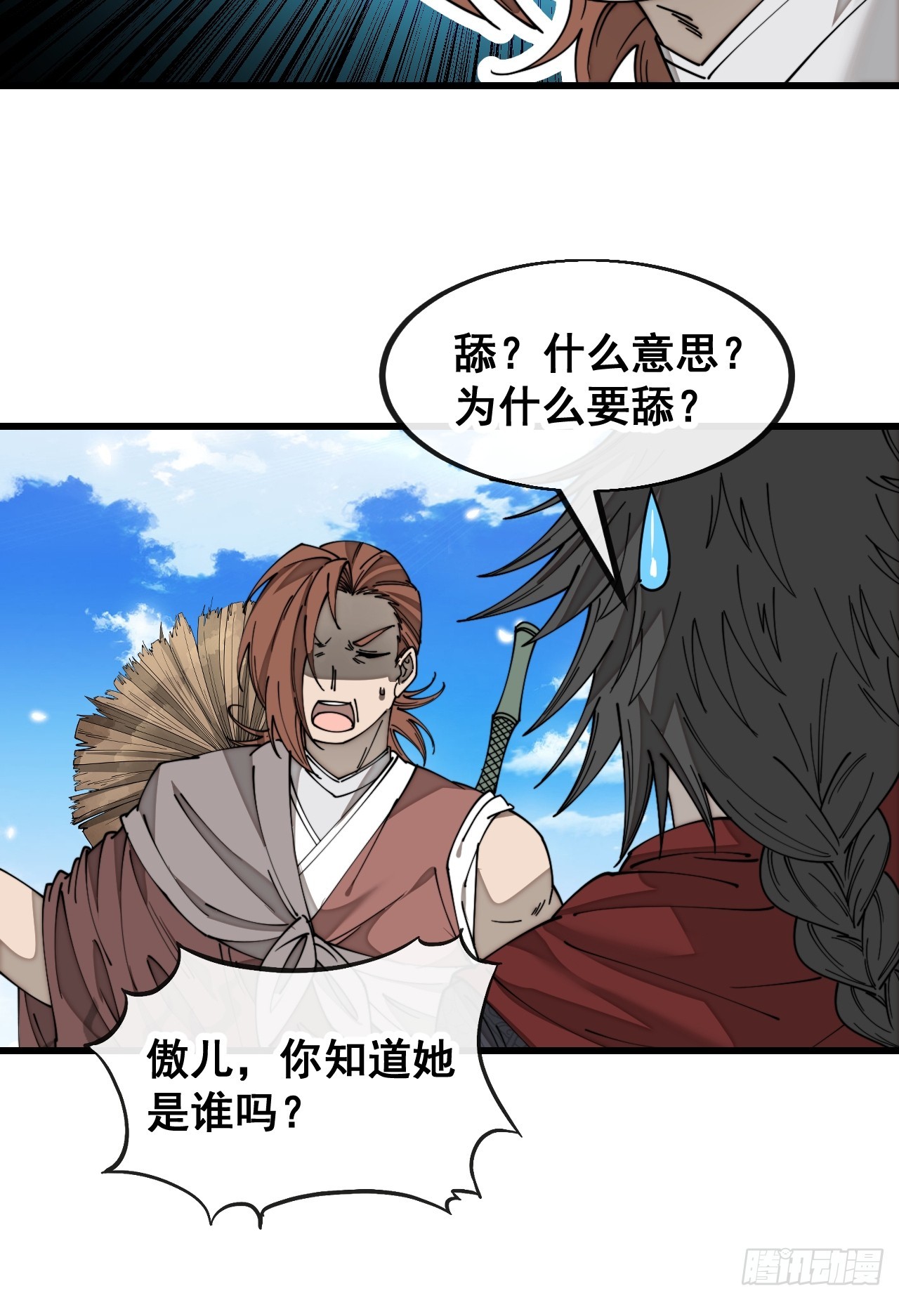第一百四十五话：舔！给为师舔！25