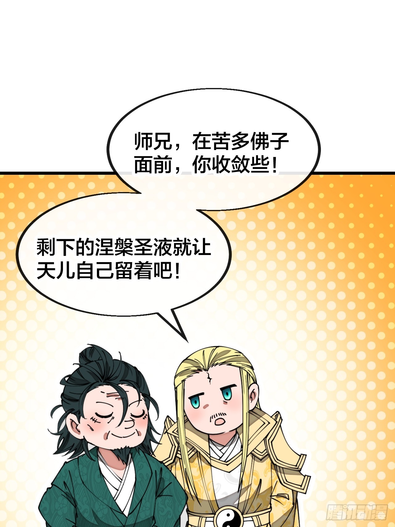 第一百二十五话：亿点点，亿点点2