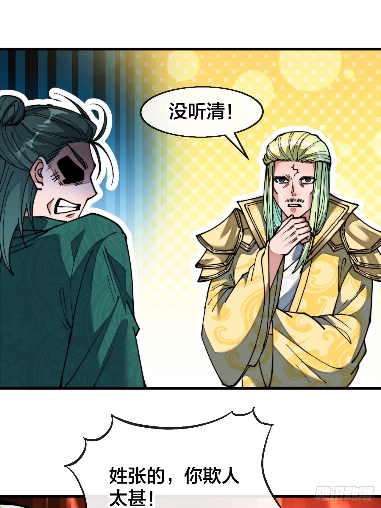 第六十八话：叫声爷爷来听听？24