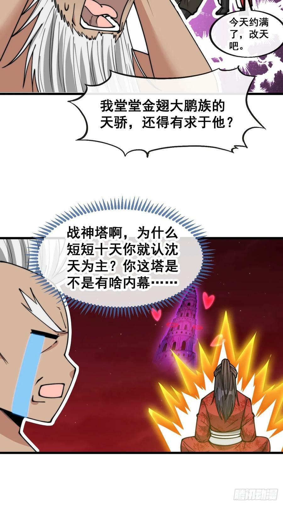 第一百九十话：收割气运11