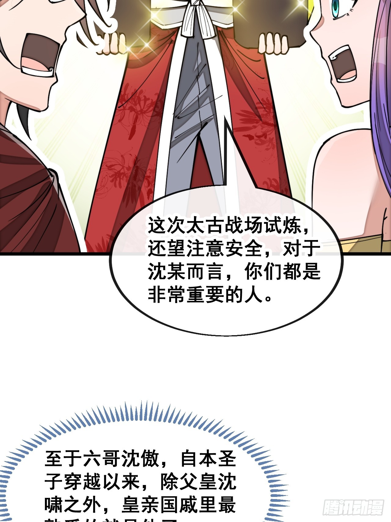 第一百四十八话：送礼就该送圣液29