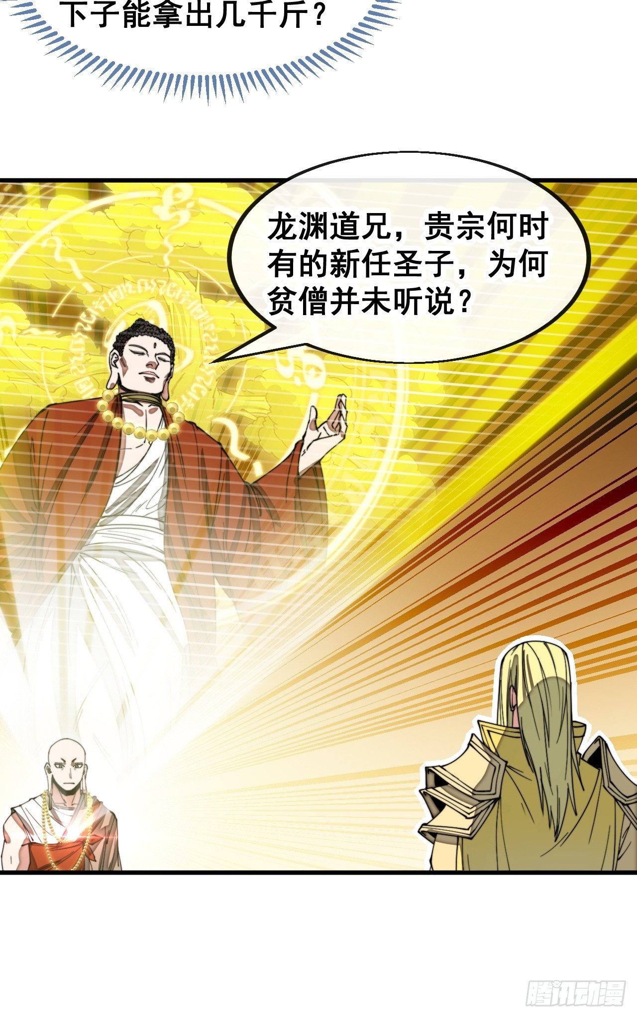 第一百二十六话：佛主都柠檬了13