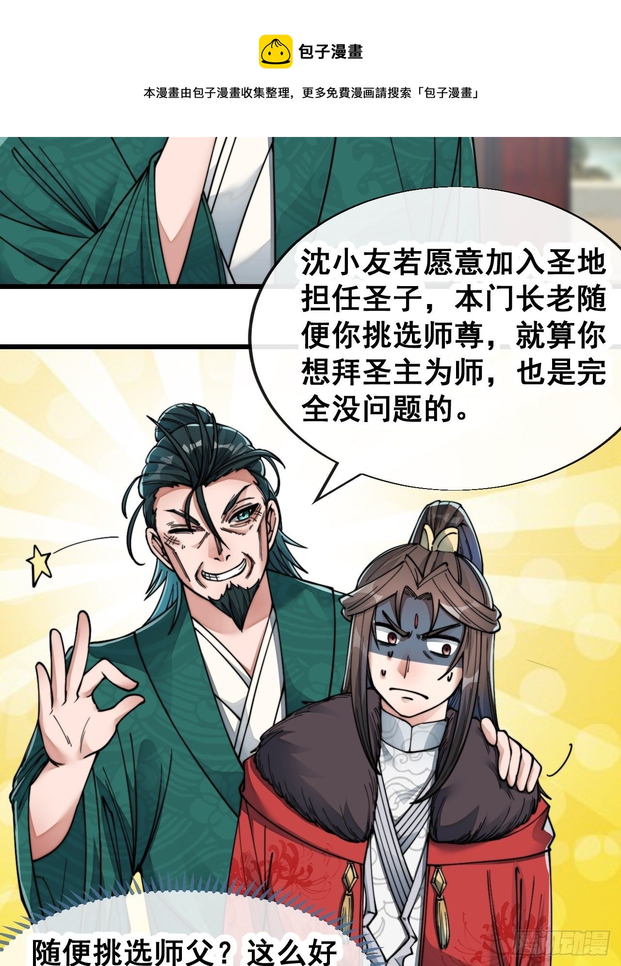 第五十三话：难道二师弟想坑我！28