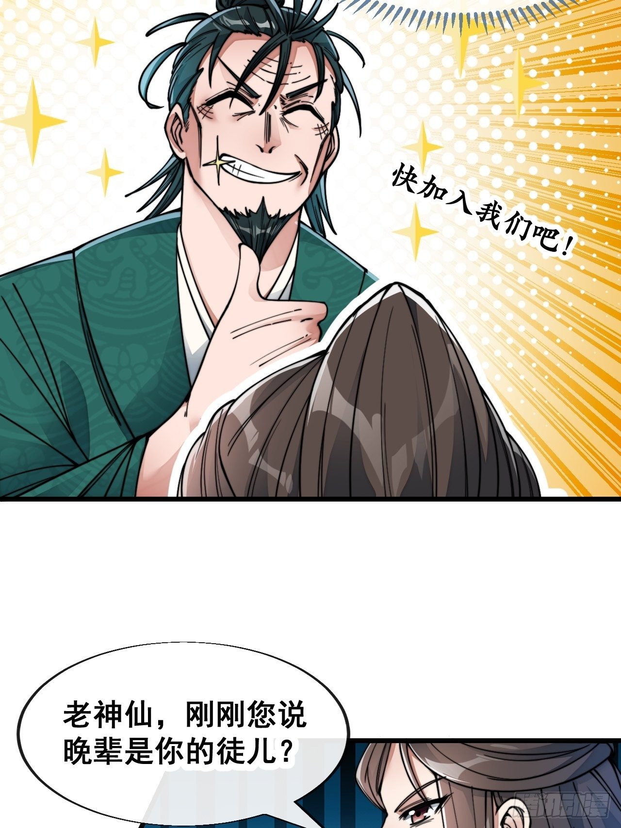 第五十三话：难道二师弟想坑我！26