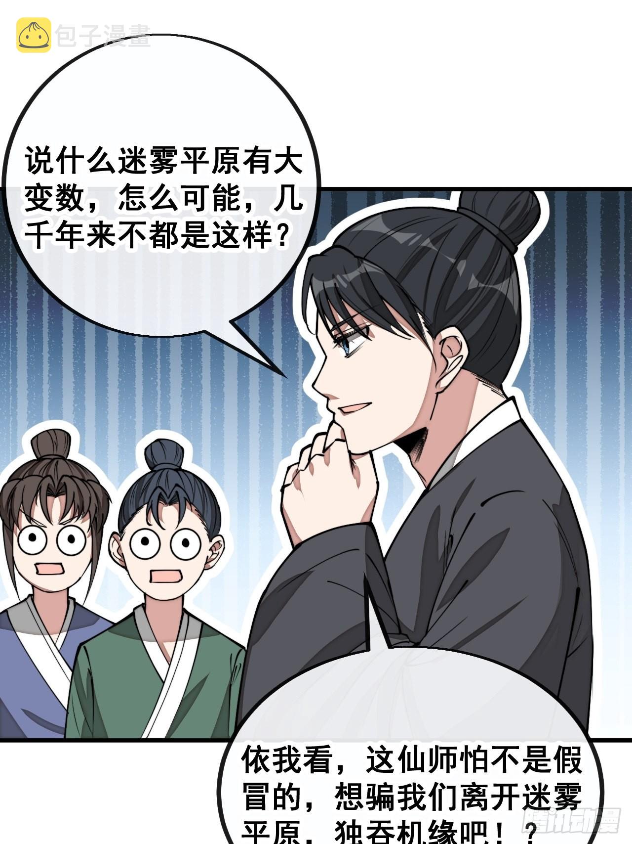 第九十三话：迷雾平原剧变17