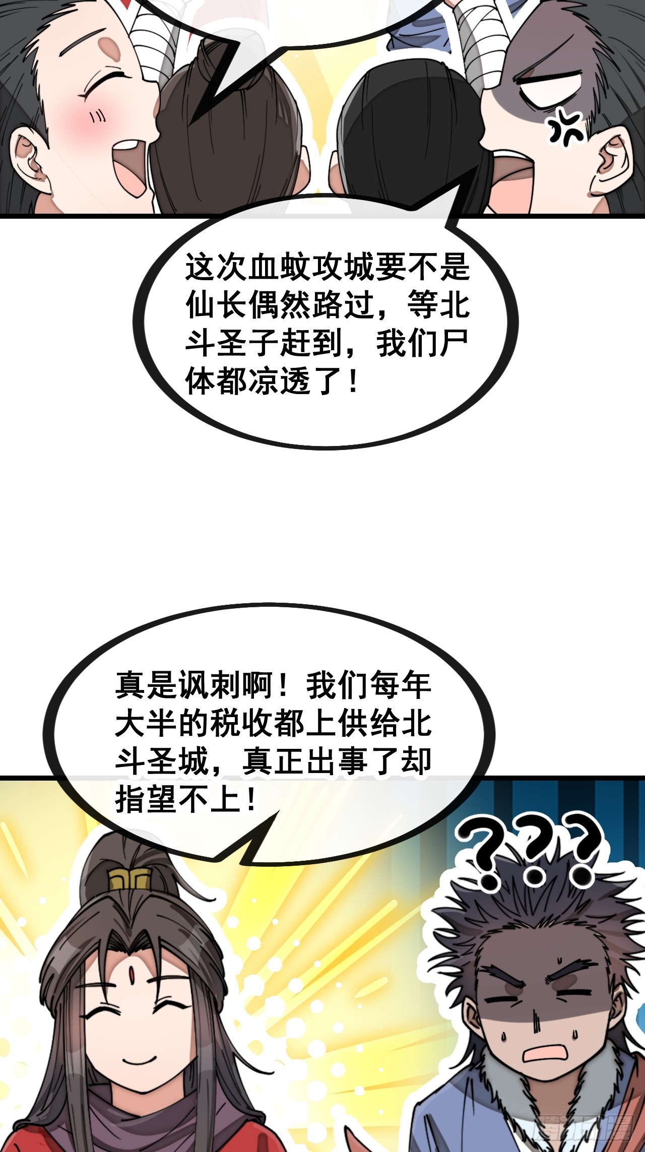 第一百三十九话：被人嫌弃的圣子17