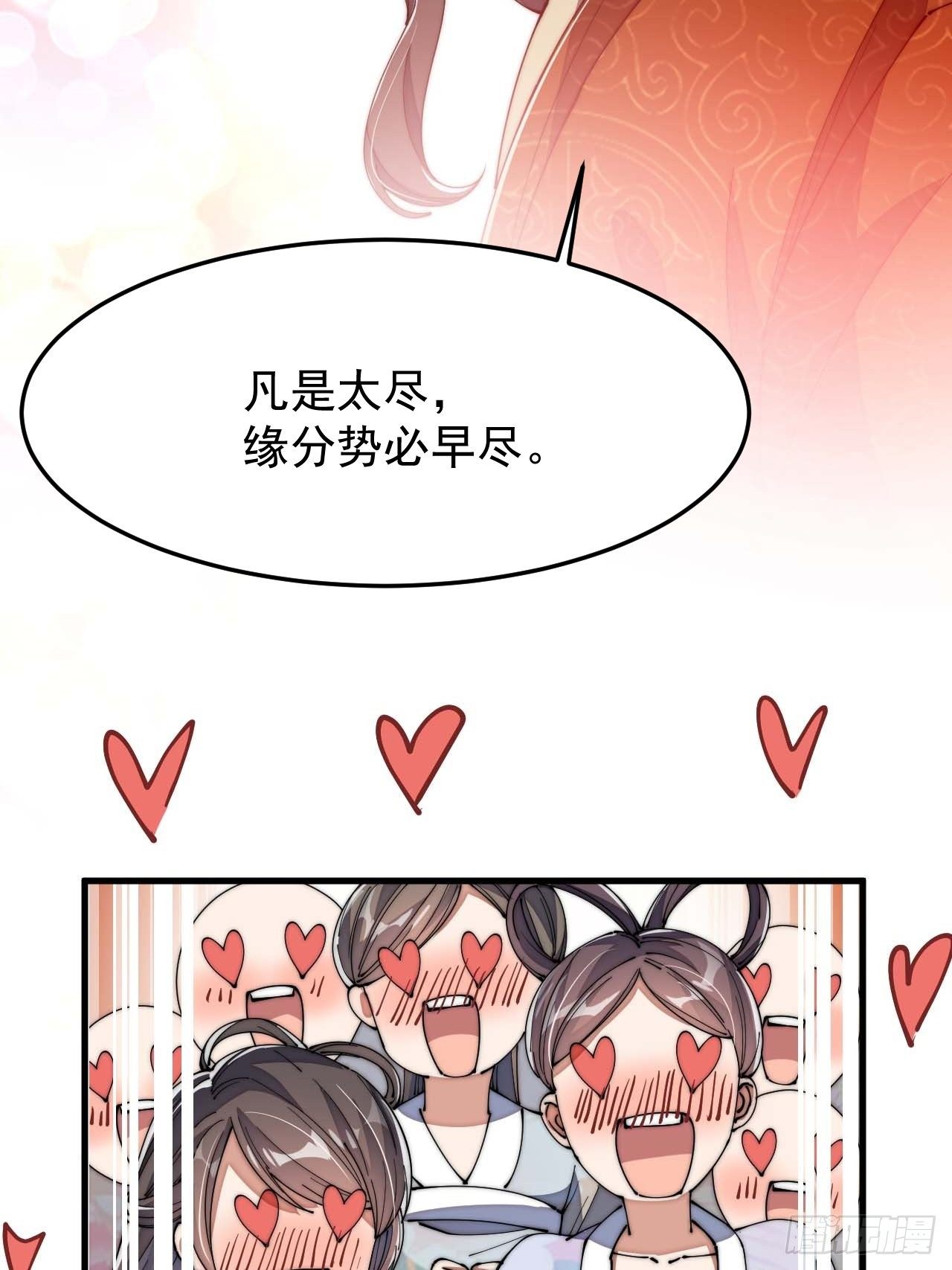 第八话：仙子与我有缘31