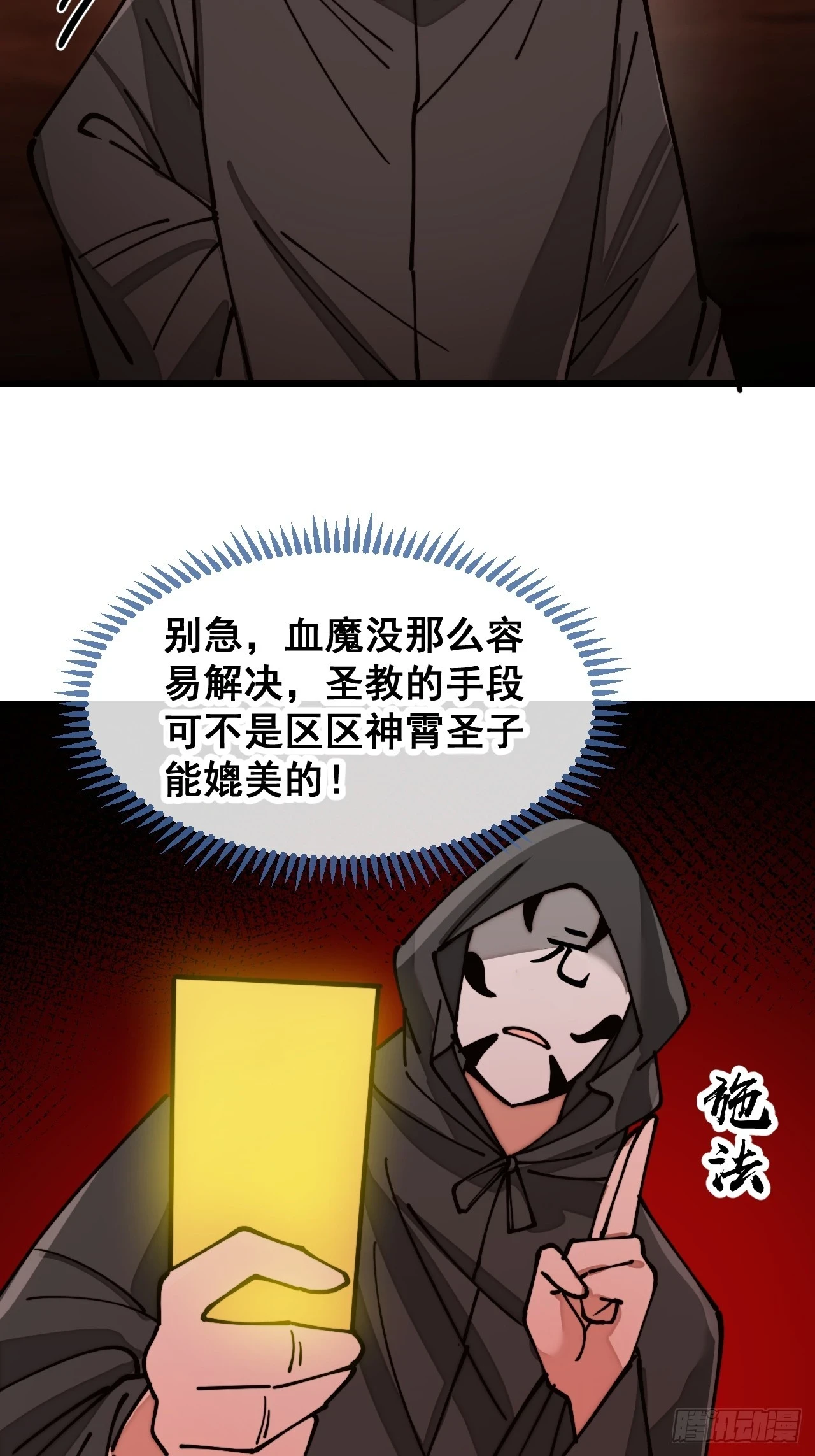 第一百七十四话：血魔重现13