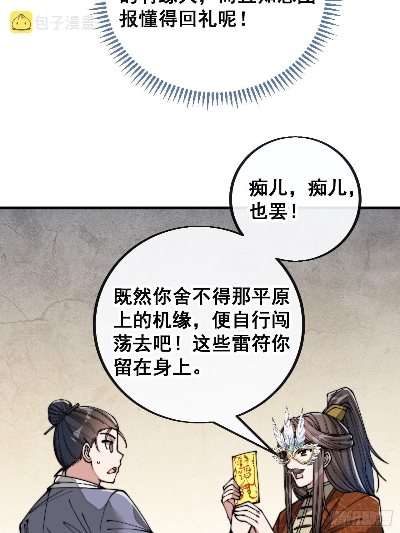 第九十一话：我给仙师献花！31