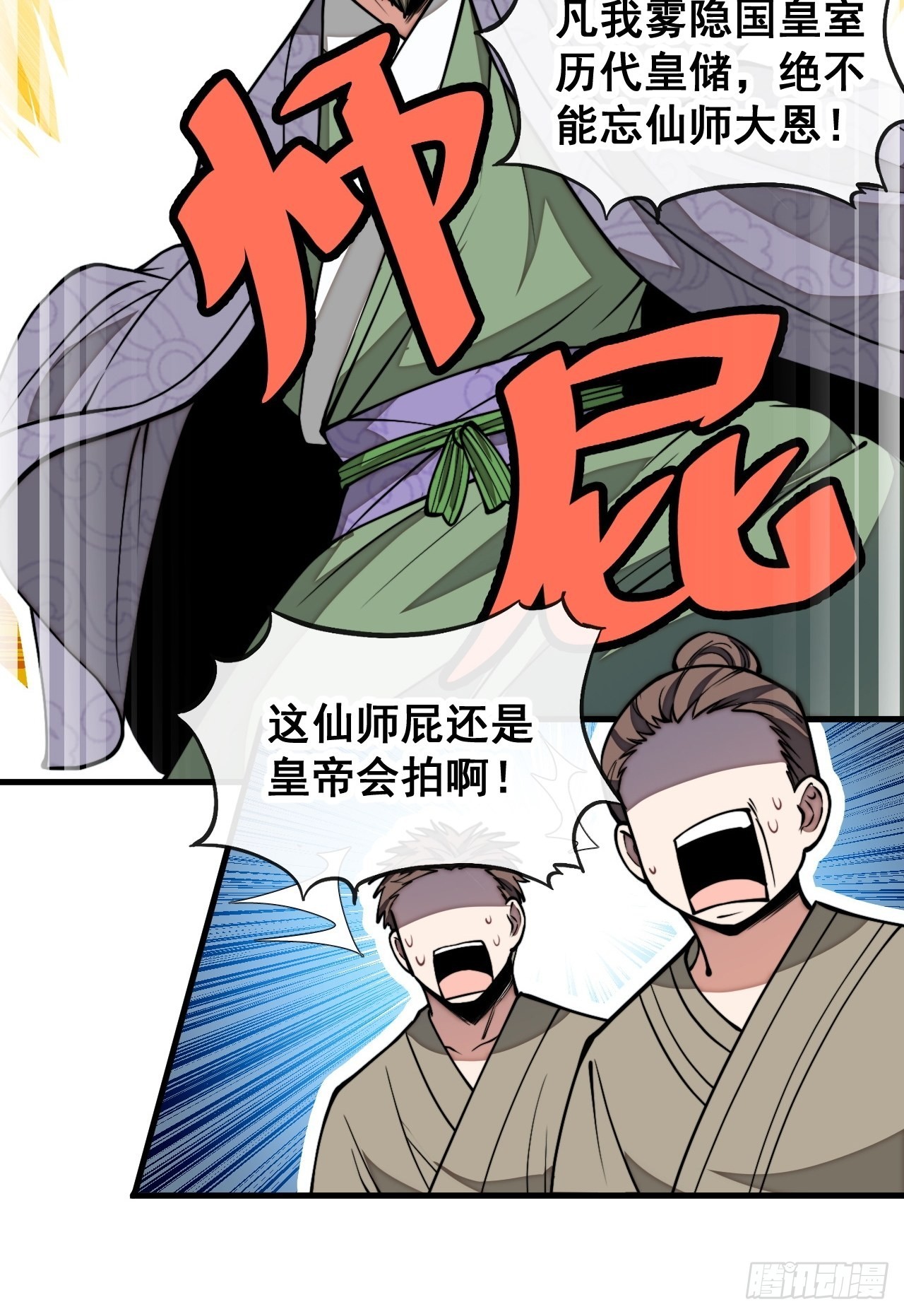 第一百零四话：给仙师塑个金身吧14