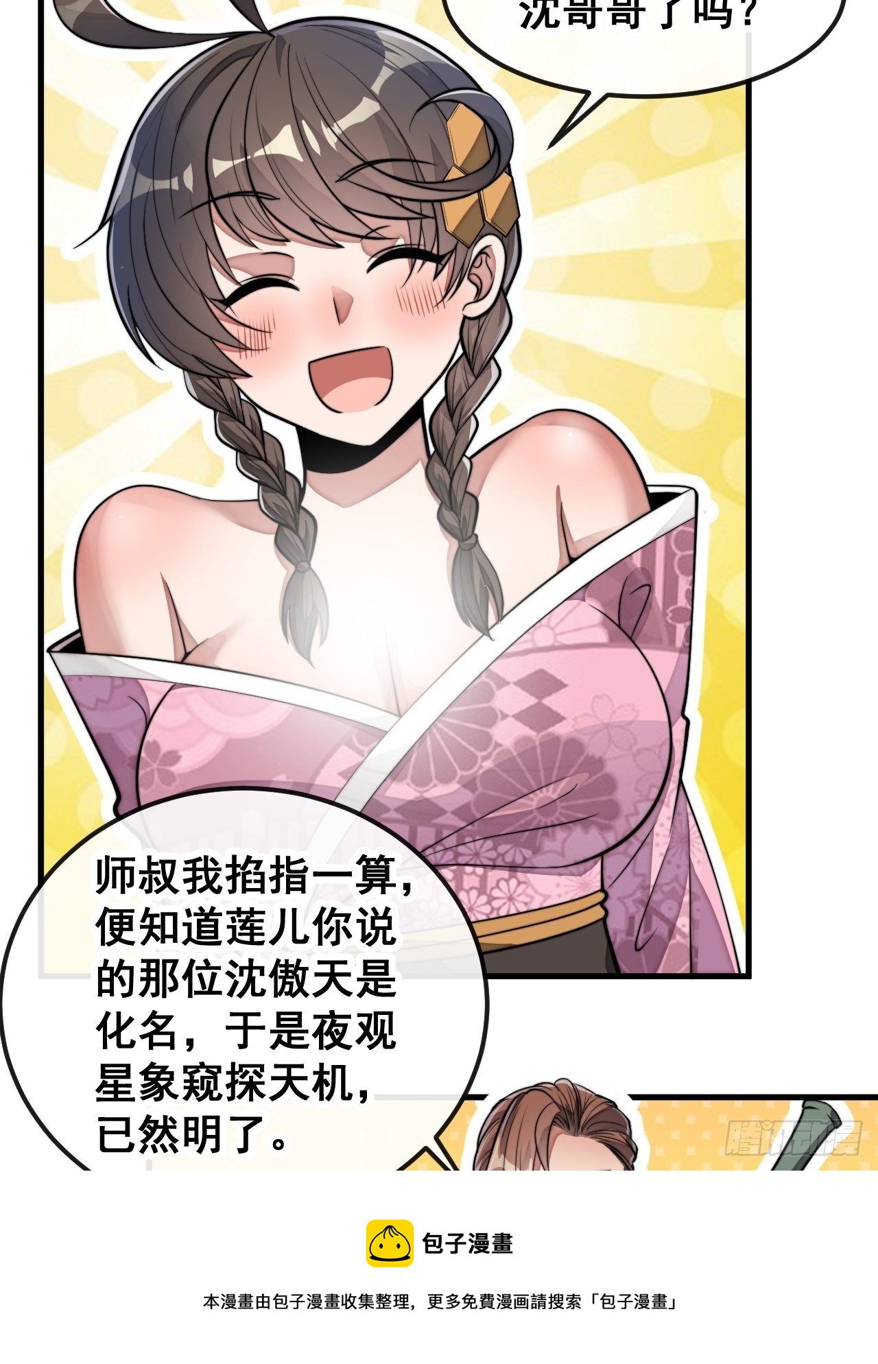 第四十七话：你是谁呀？36