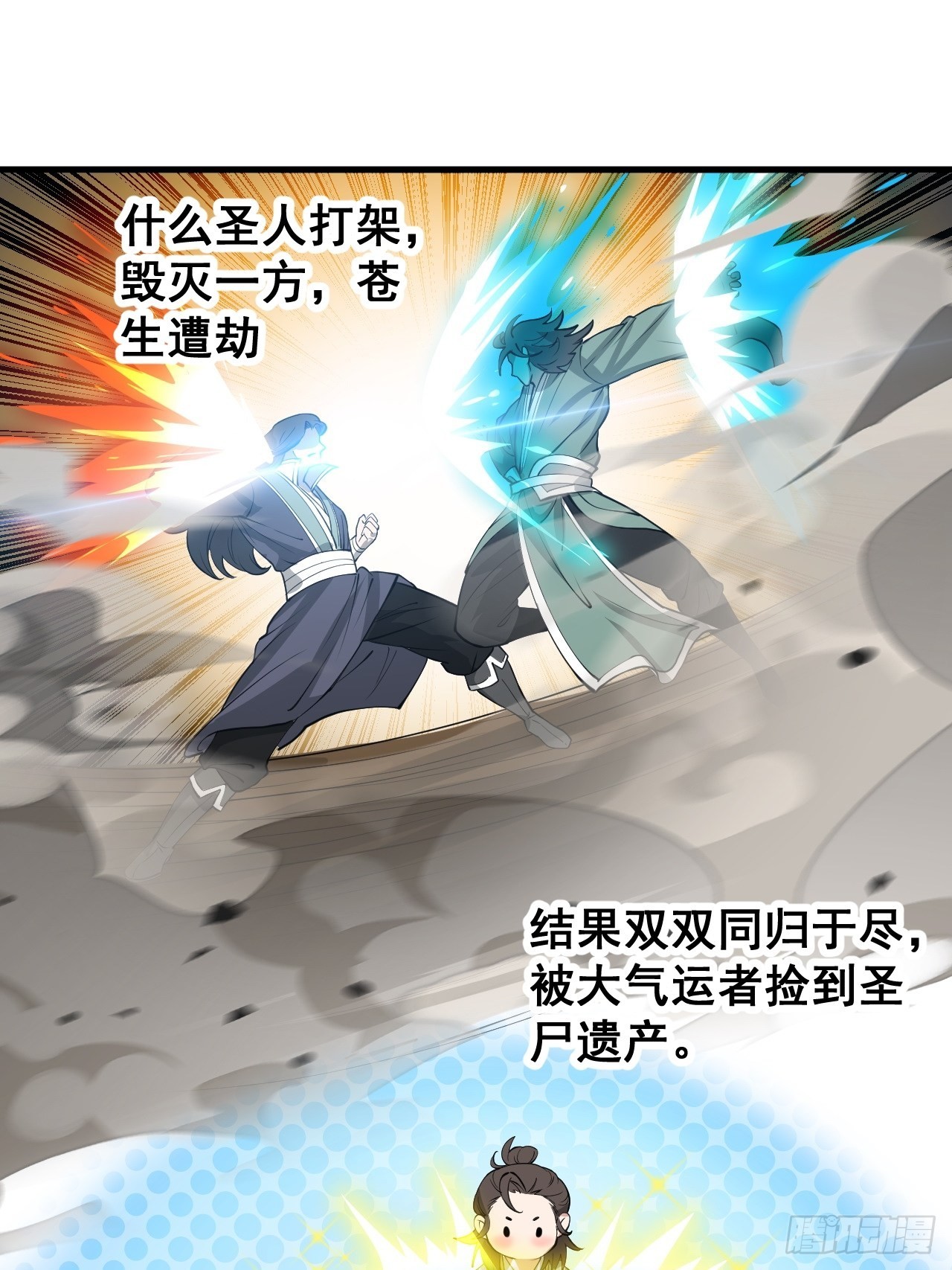 第一百零七话：本座马上到！42
