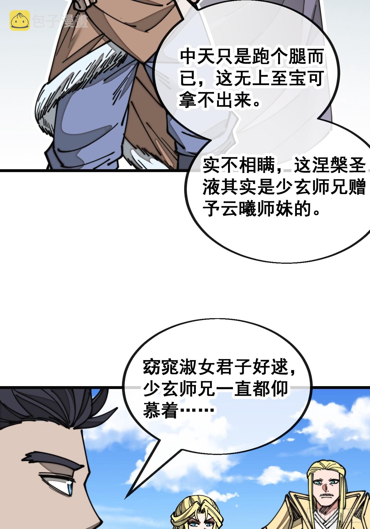 第一百二十话：替人提亲折辱圣地25