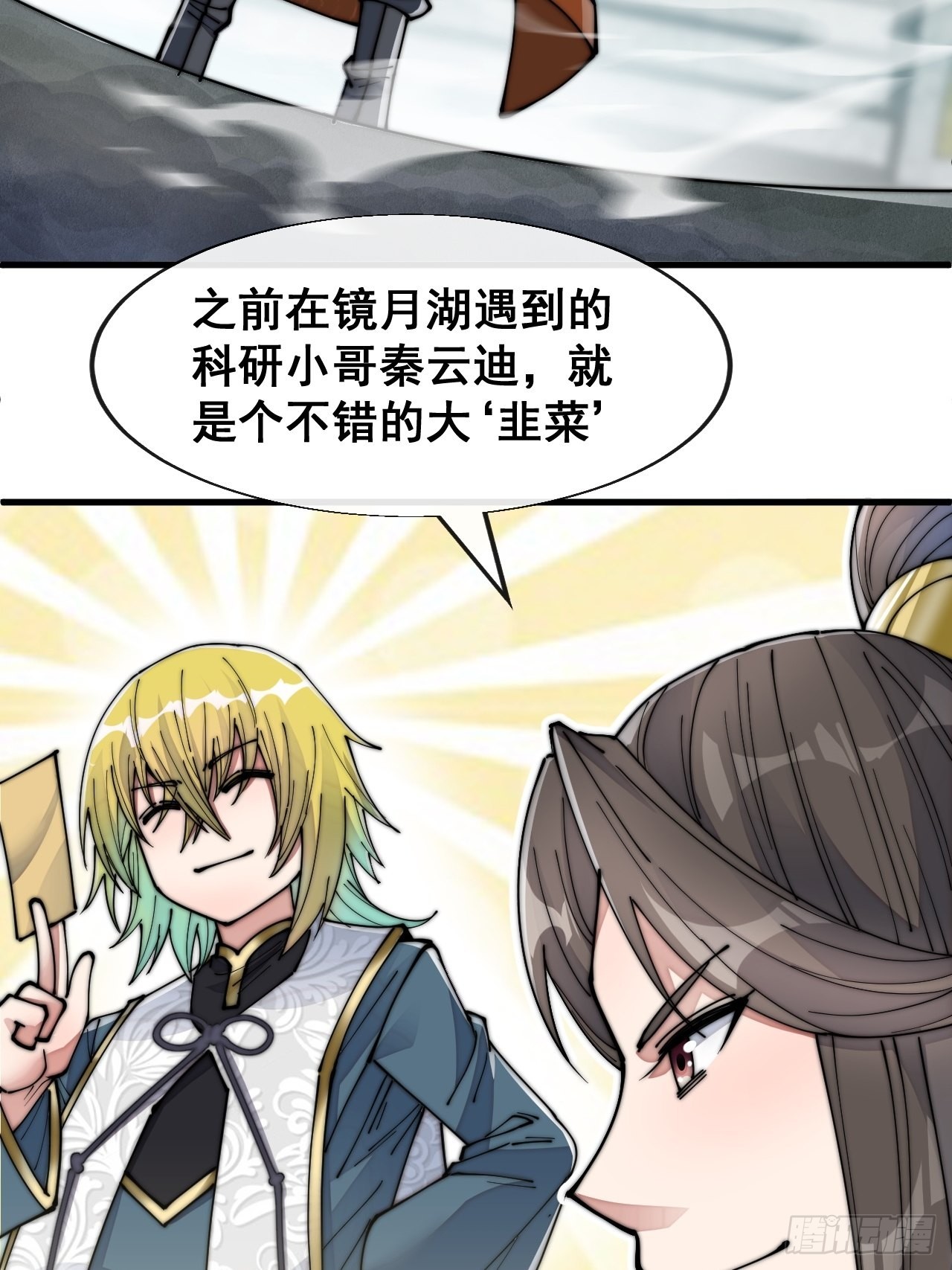 第五十九话：师弟别后悔37