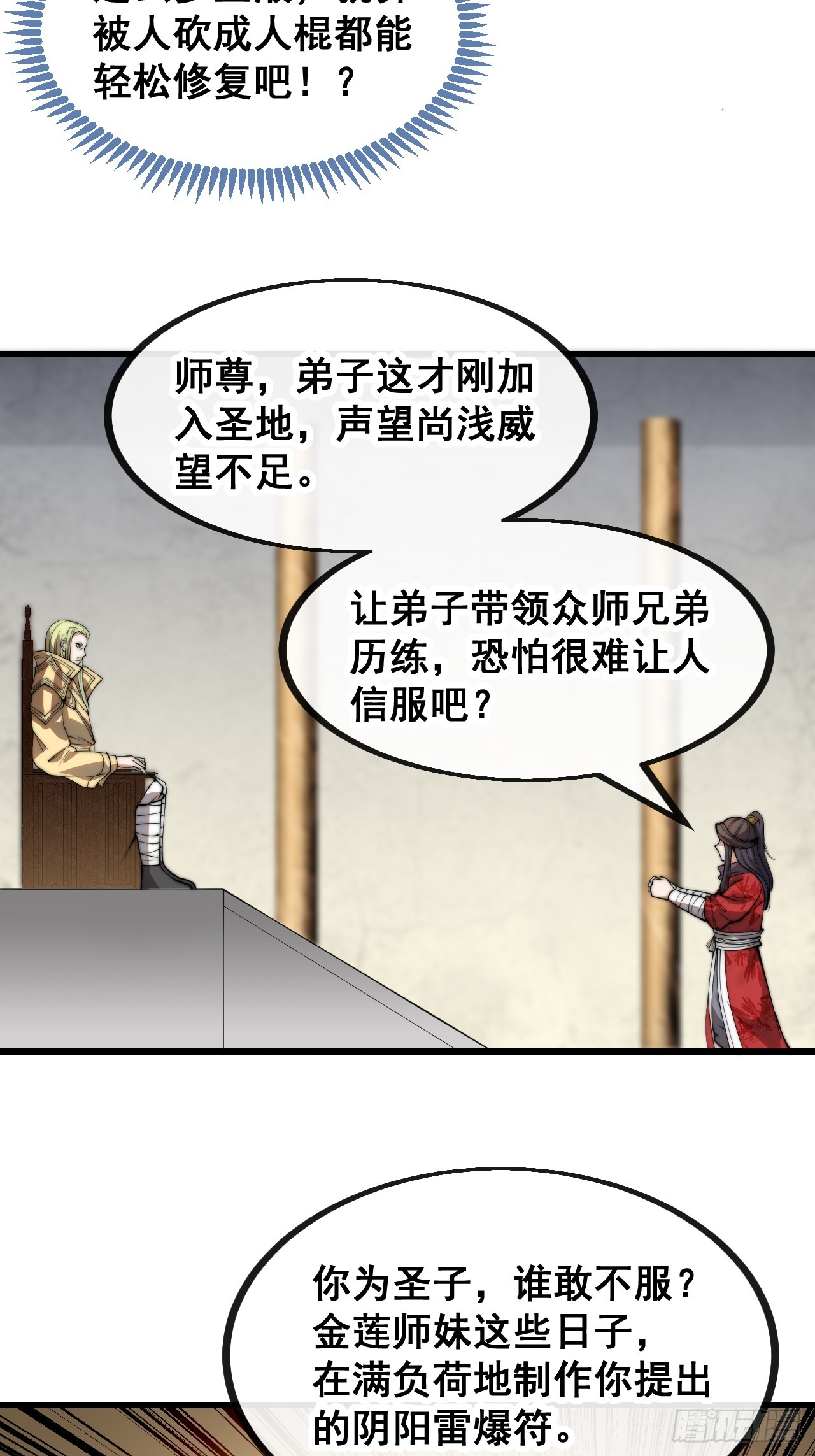 第一百二十九话：五行龙渊圣甲4
