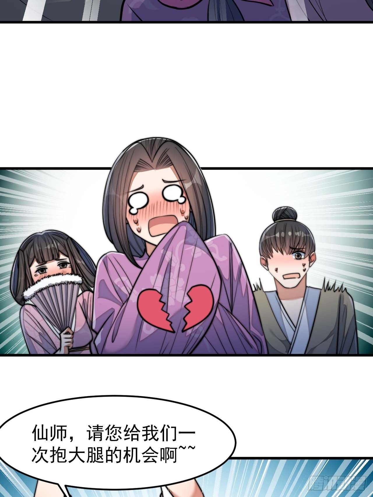 第二十八话：抱仙师大腿21