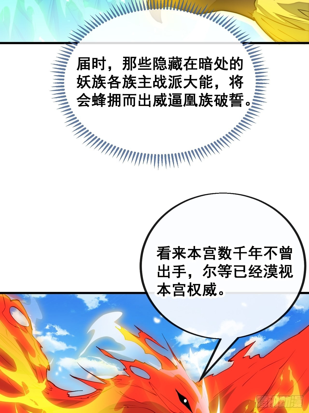 第九十二话：南疆主宰不死凰后26