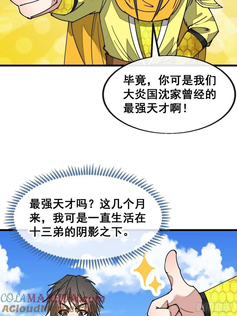 第二百零二话：最强天才28