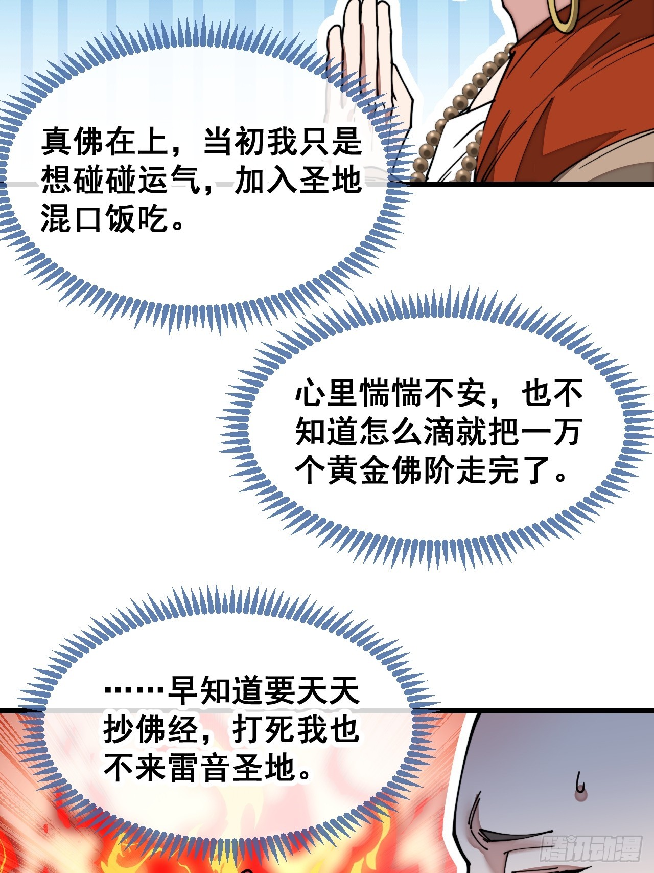 第一百二十八话：罚抄佛经一万遍4