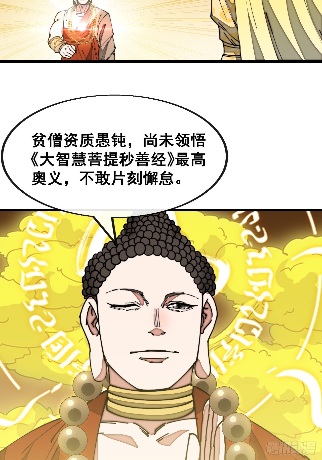 第一百二十六话：佛主都柠檬了4