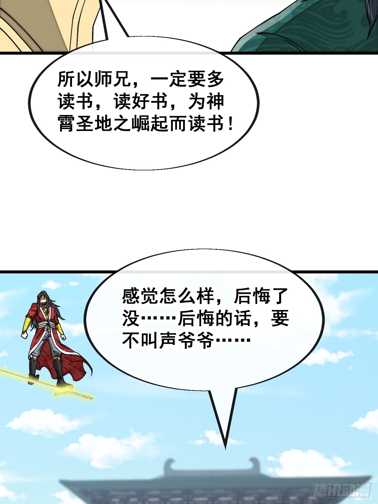 第一百四十二话：碧莲师兄好后悔31