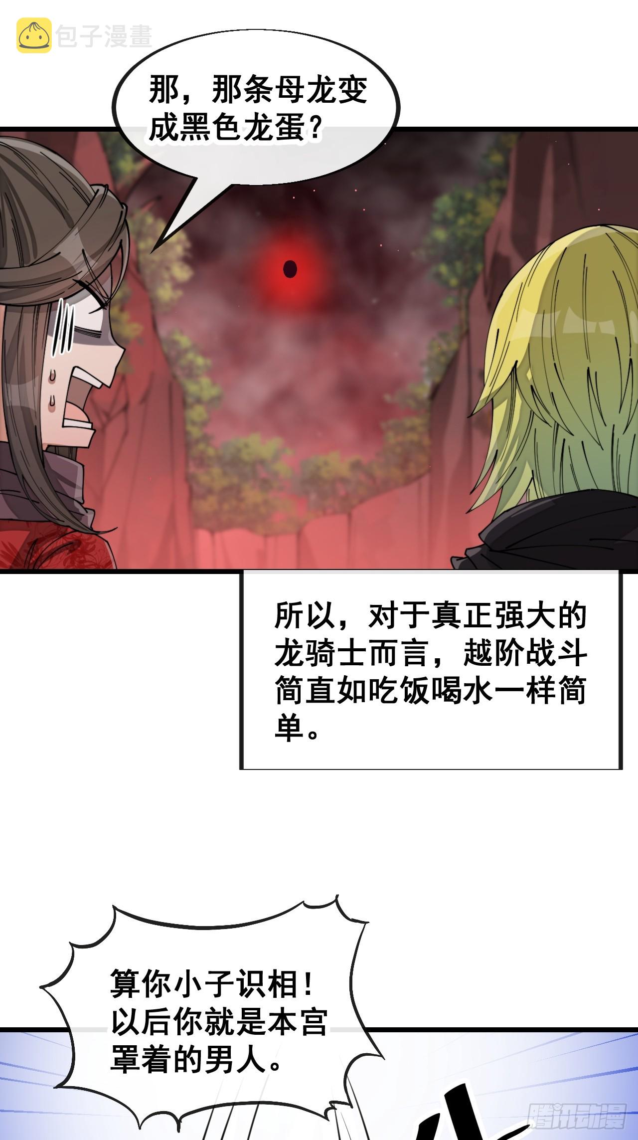 第一百五十八话：画风清奇的龙女3