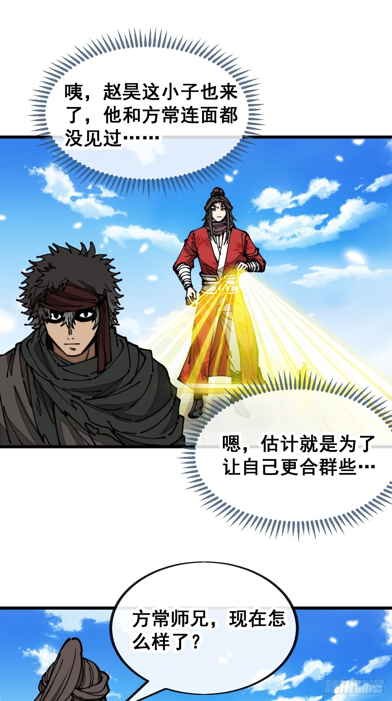 第一百一十八话：大师兄快不行了27