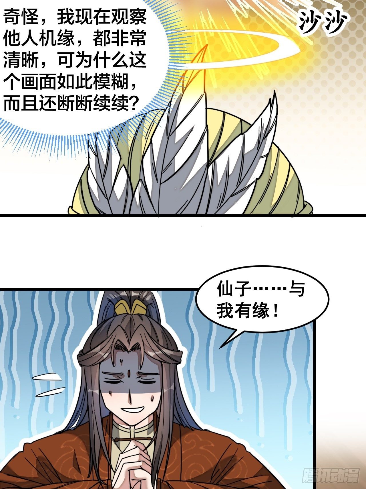 第三十四话：仙子与贫道无缘41