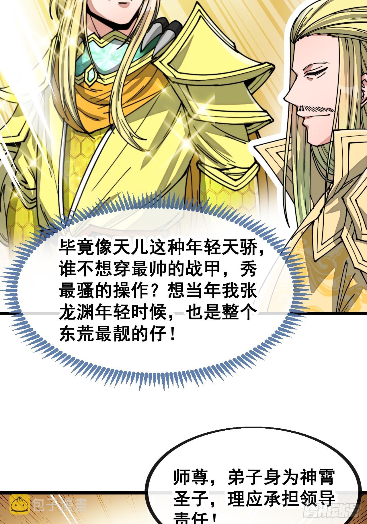第一百二十九话：五行龙渊圣甲21