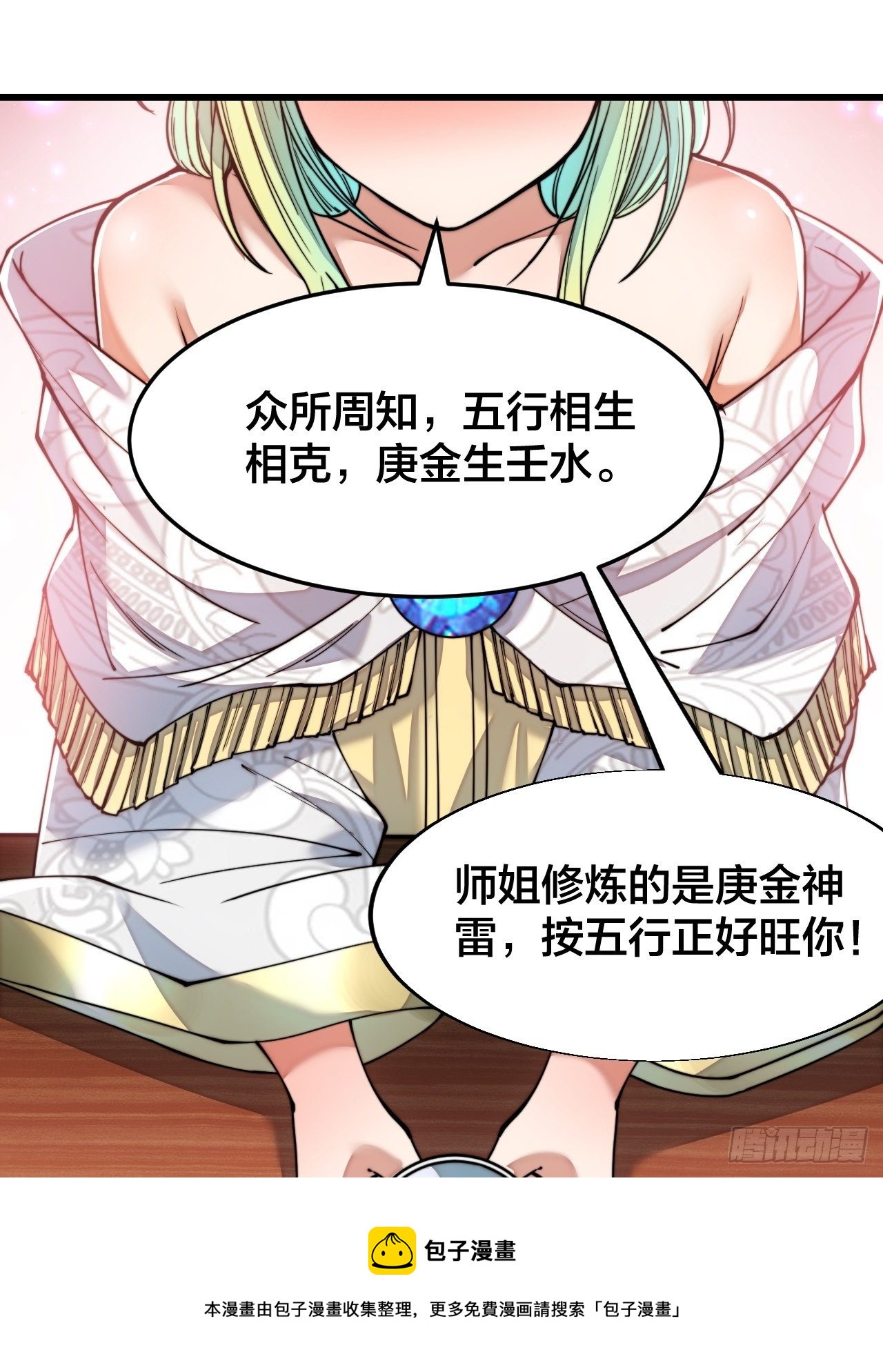 第五十五话：我们双修吧～32