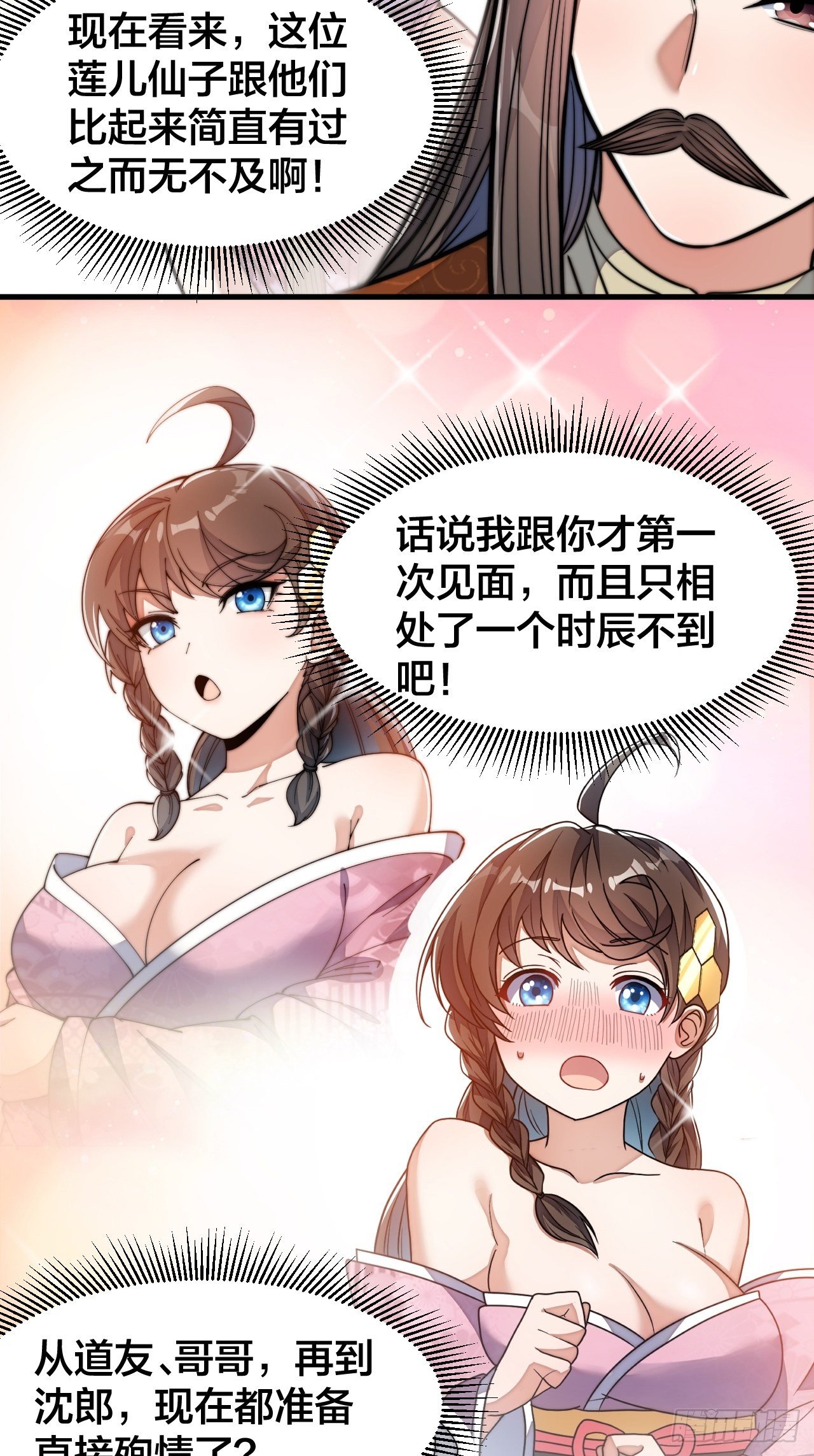 第十二话：能不能不要脑补！14