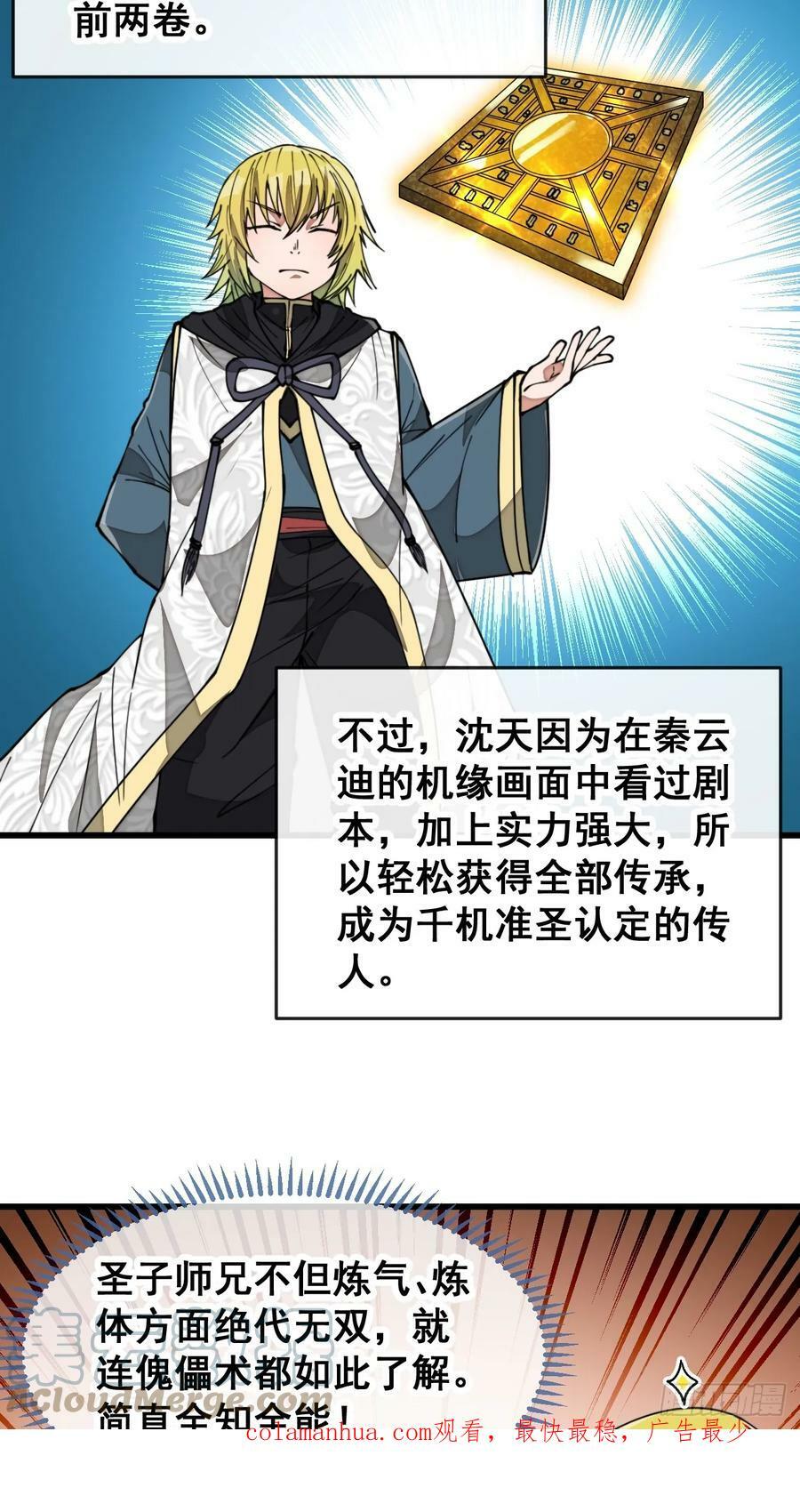 第一百九十话：收割气运34