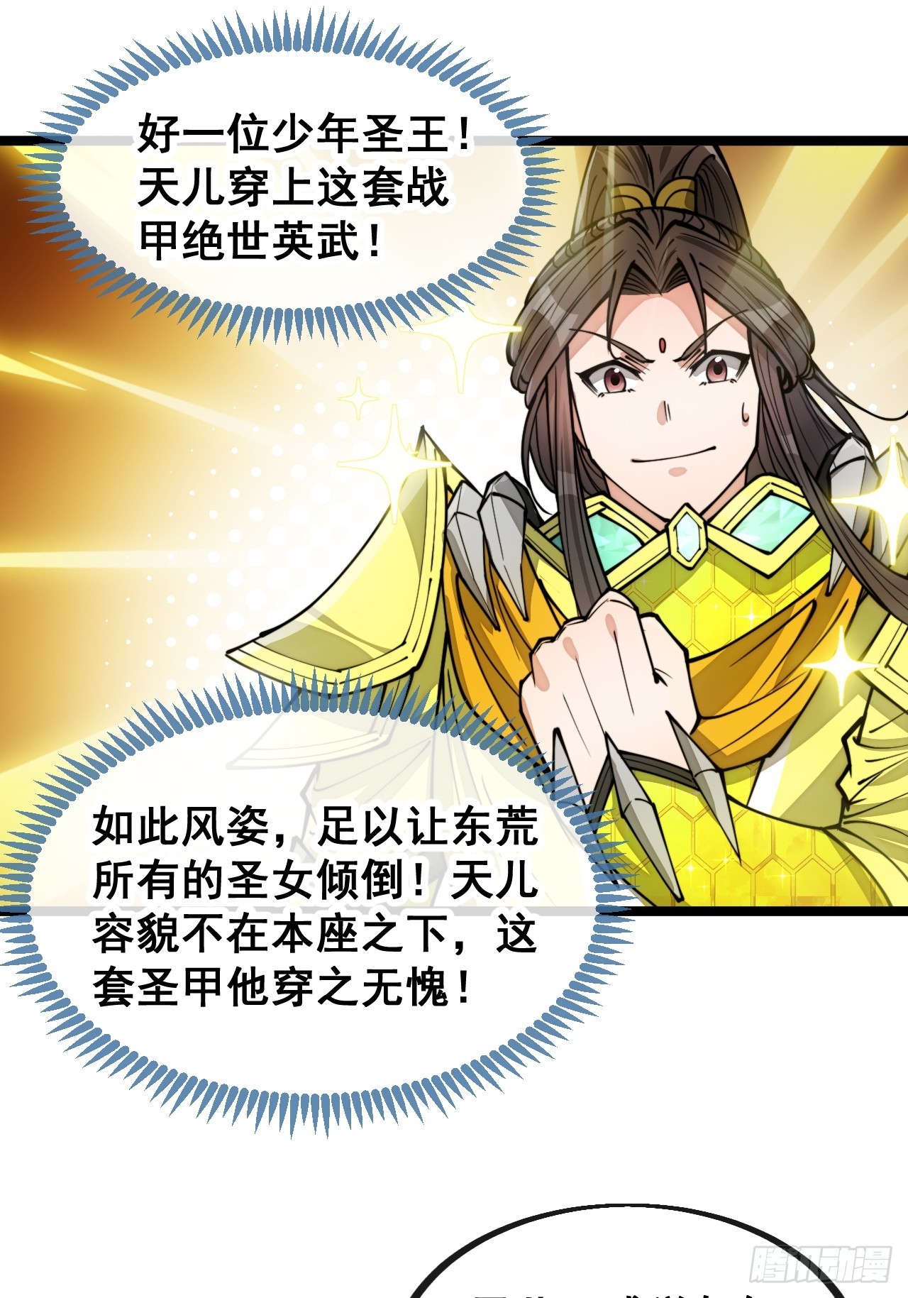 第一百二十九话：五行龙渊圣甲35