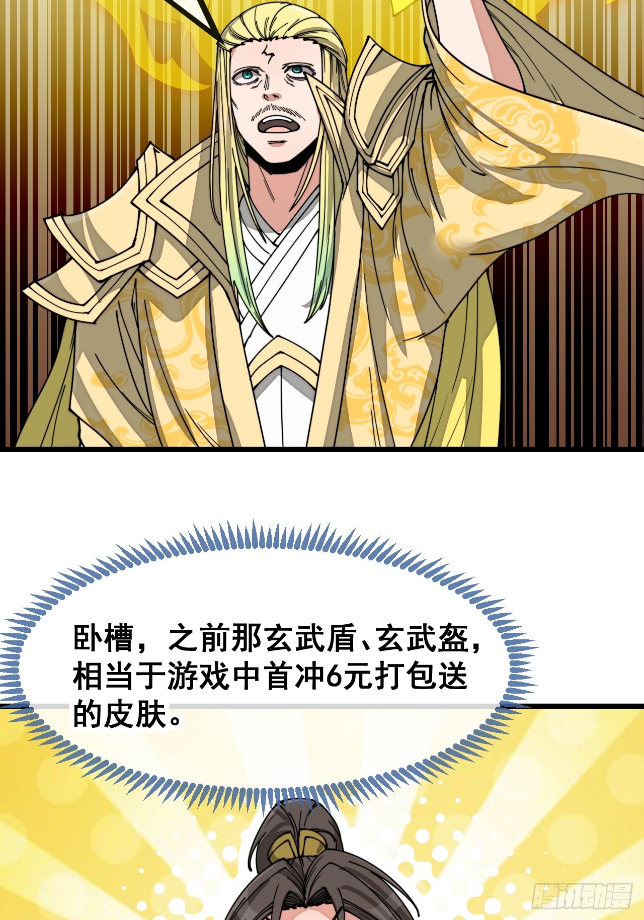 第一百二十九话：五行龙渊圣甲18