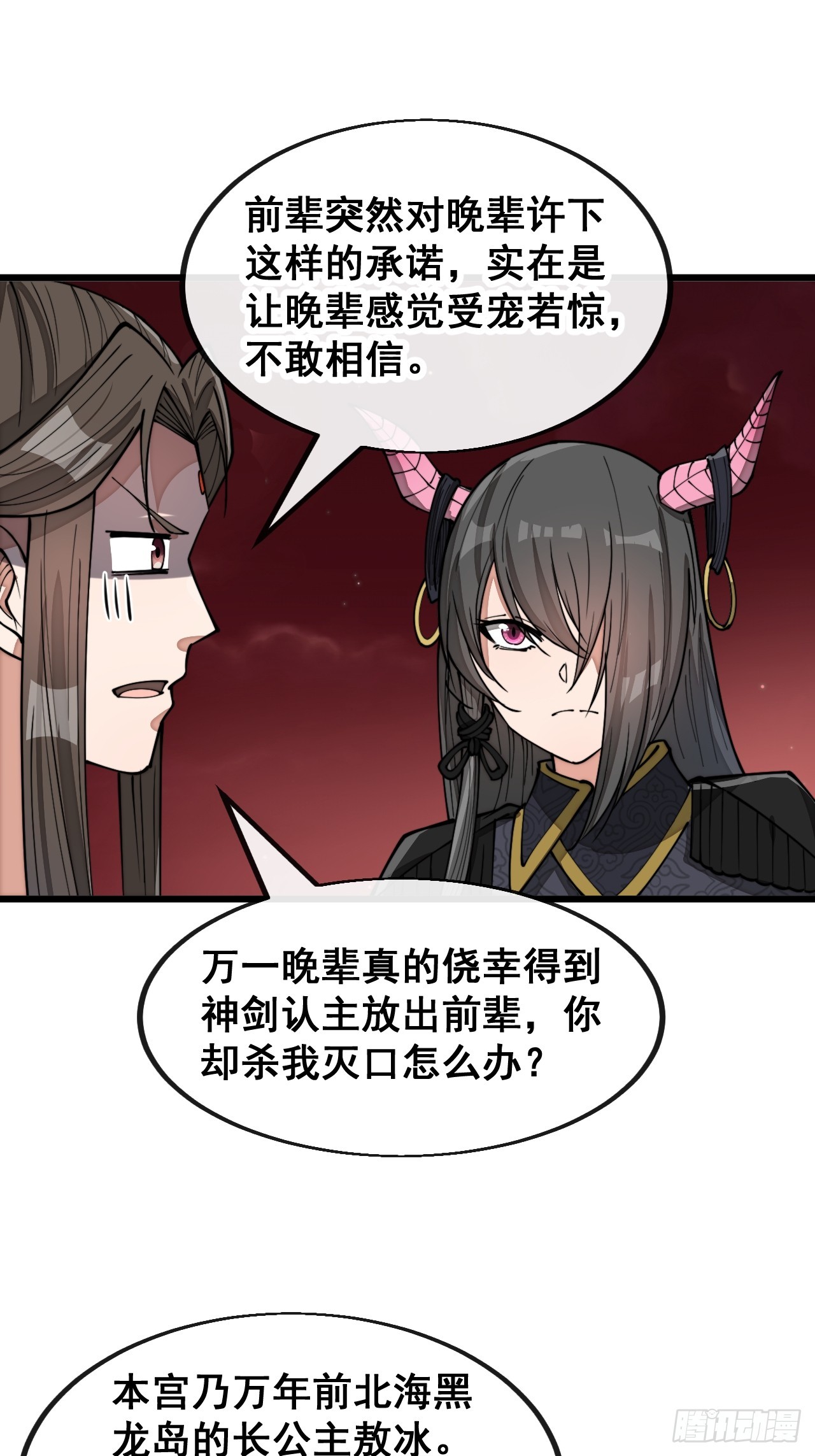 第一百五十五话：少年想得到我吗28