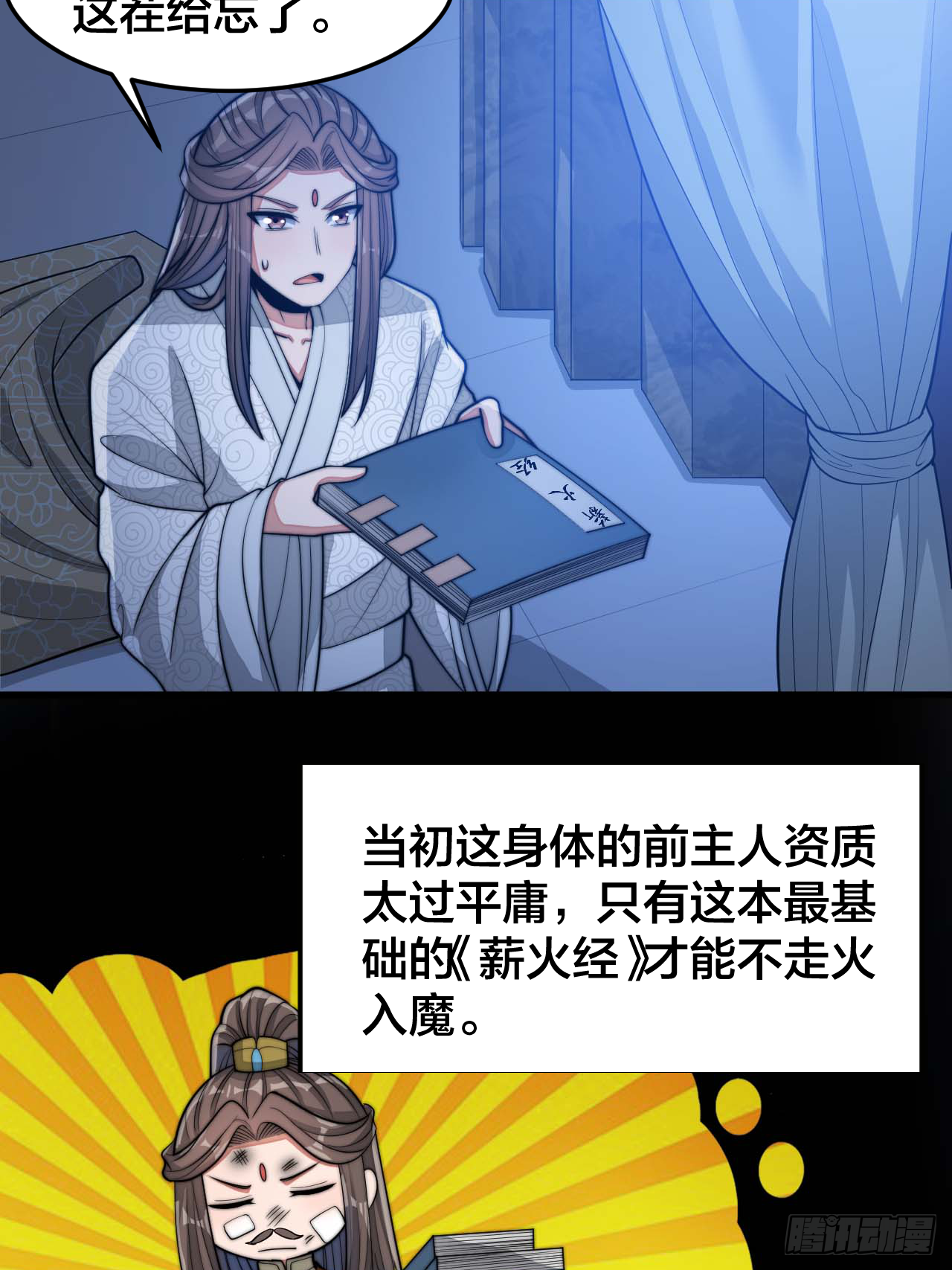 第十七话：神魔炼体修炼体系！17