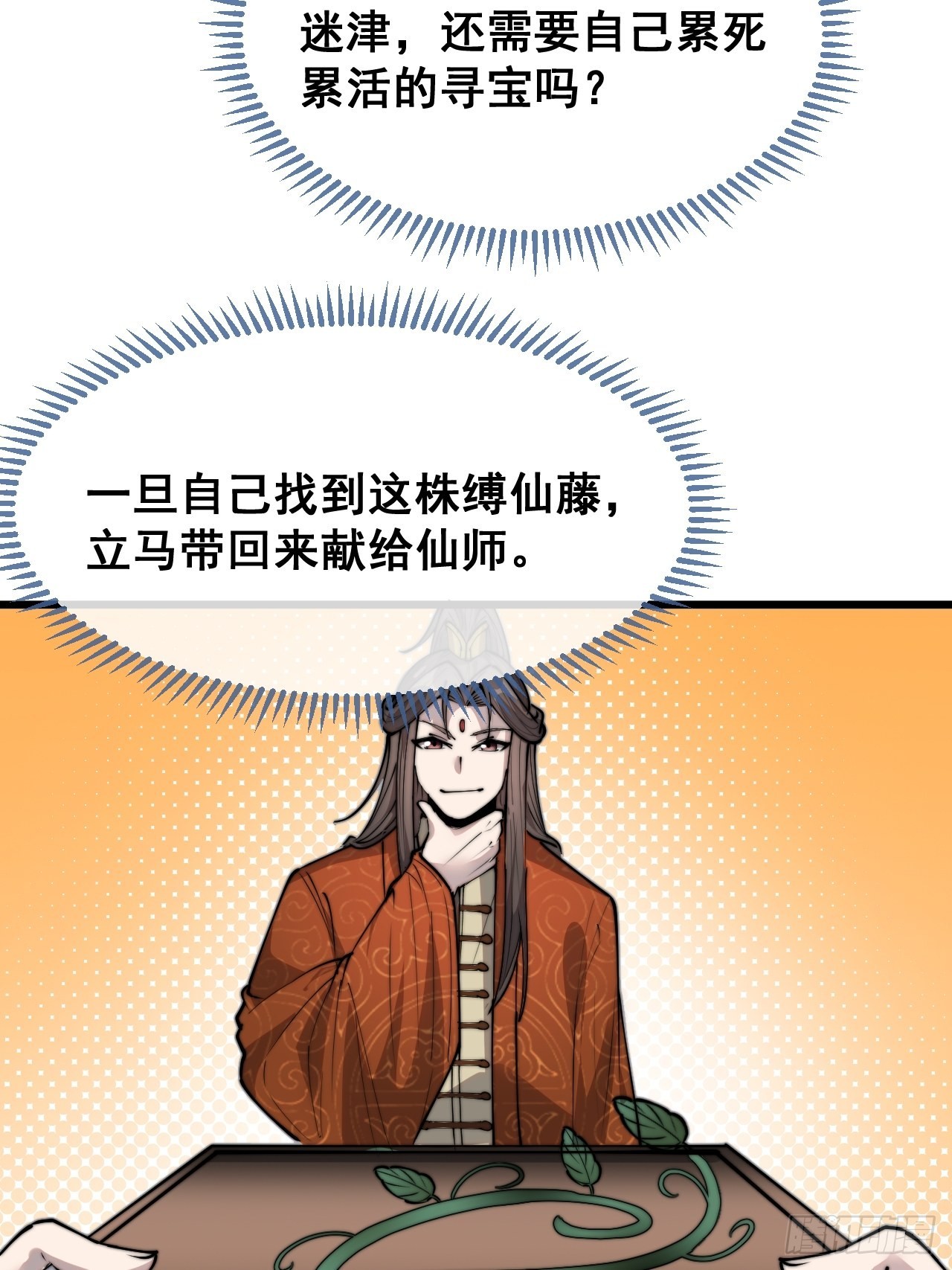 第九十话：仙师与我的二三事26
